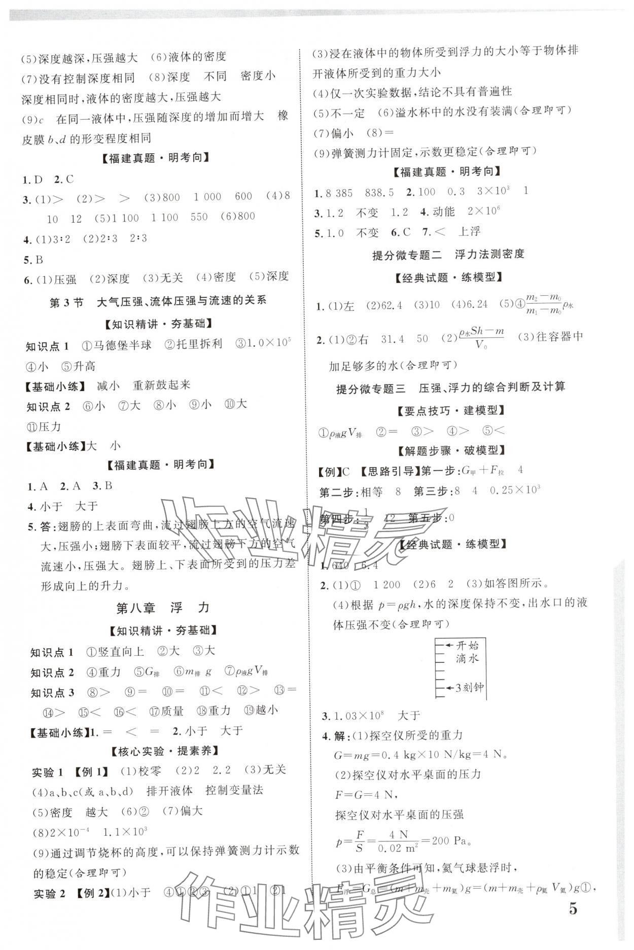 2025年中教聯(lián)中考新突破物理福建專版 參考答案第5頁