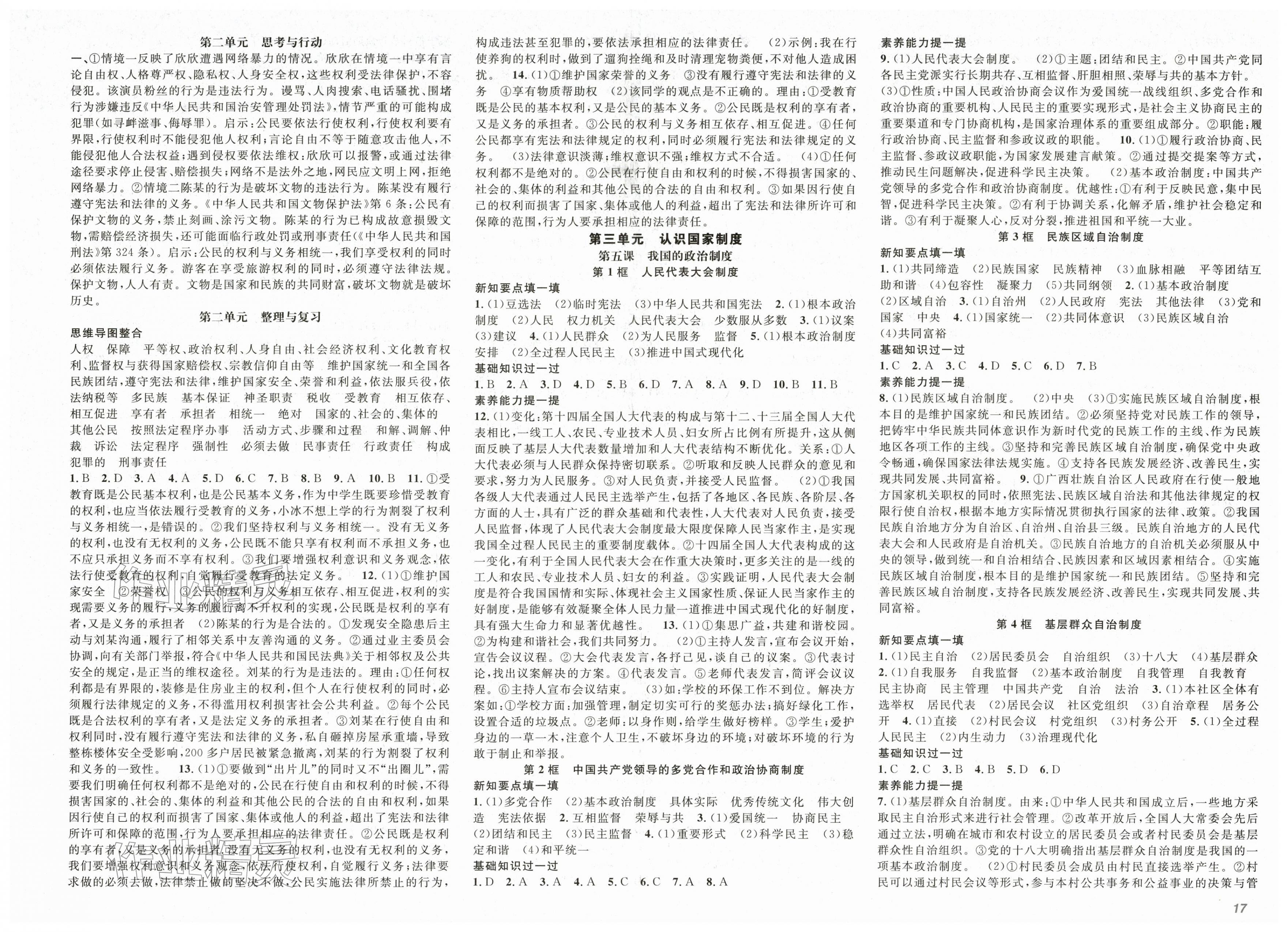 2026年名师学案八年级道德与法治下册人教版&nbsp;第3页