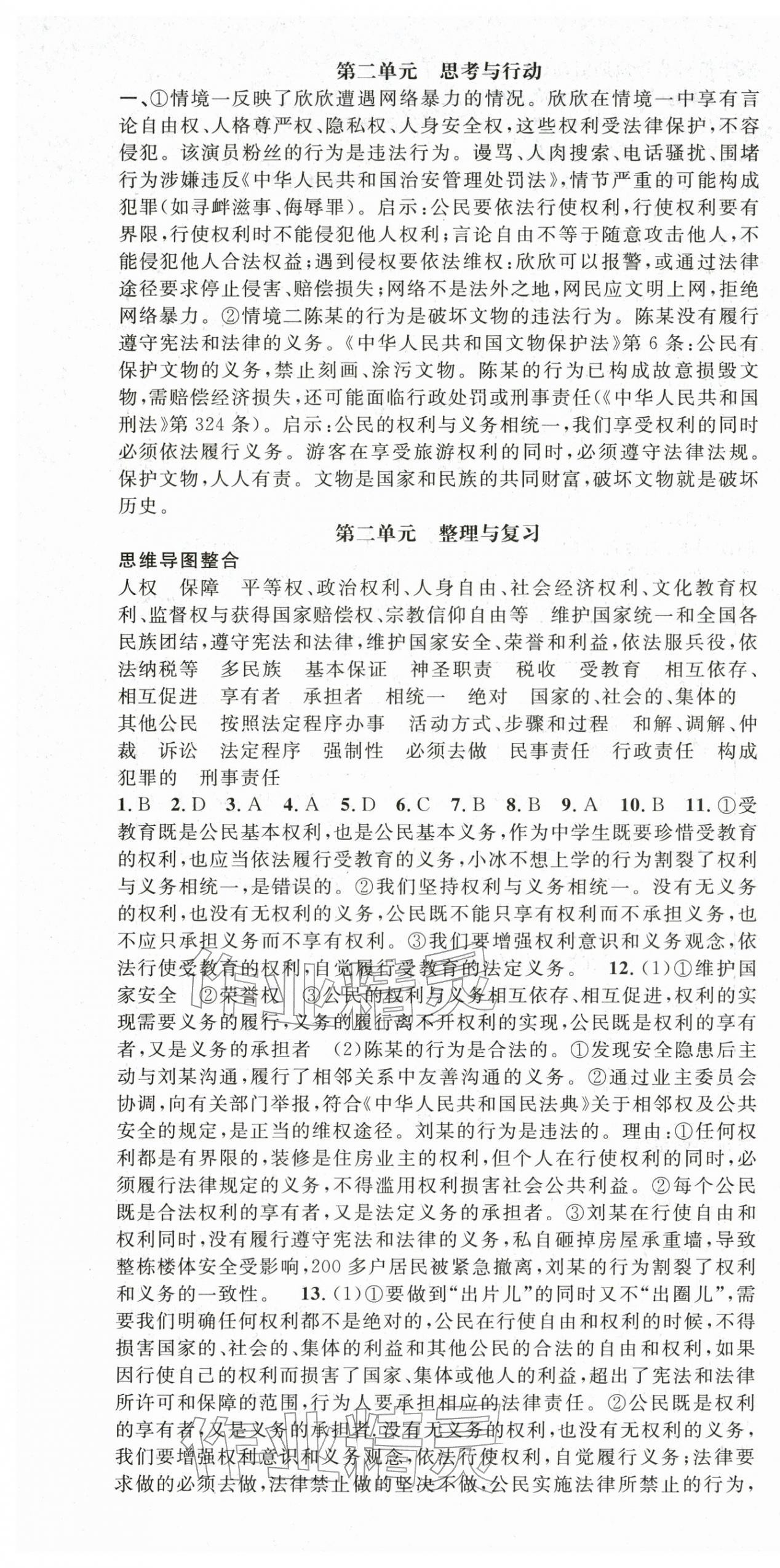 2026年名师学案八年级道德与法治下册人教版&nbsp;第7页