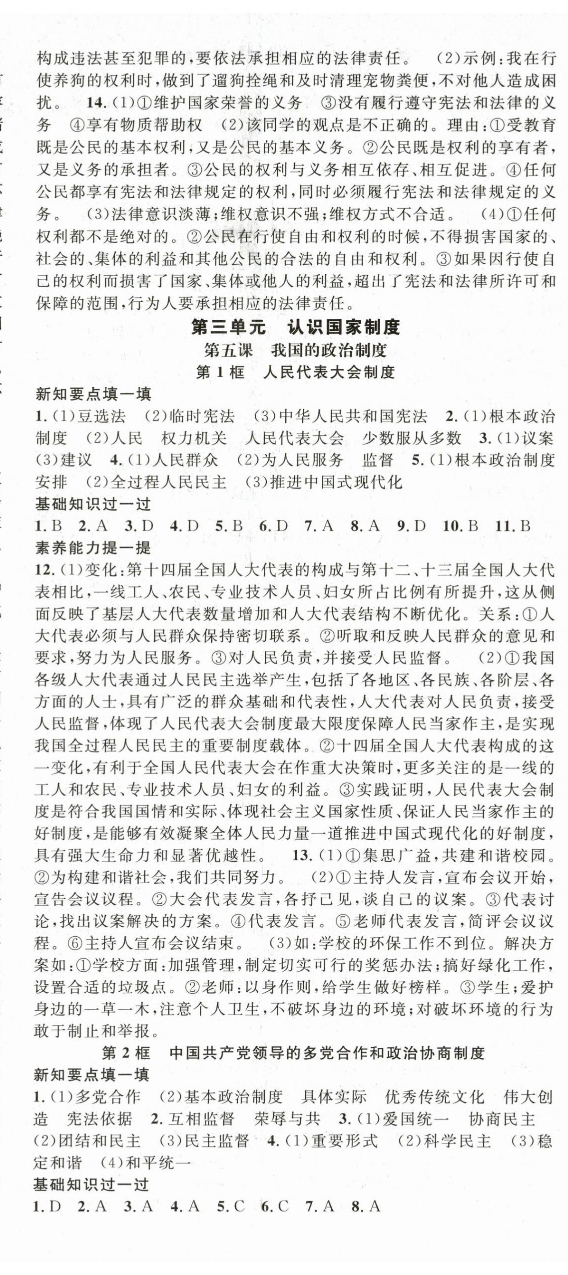 2026年名师学案八年级道德与法治下册人教版&nbsp;第8页