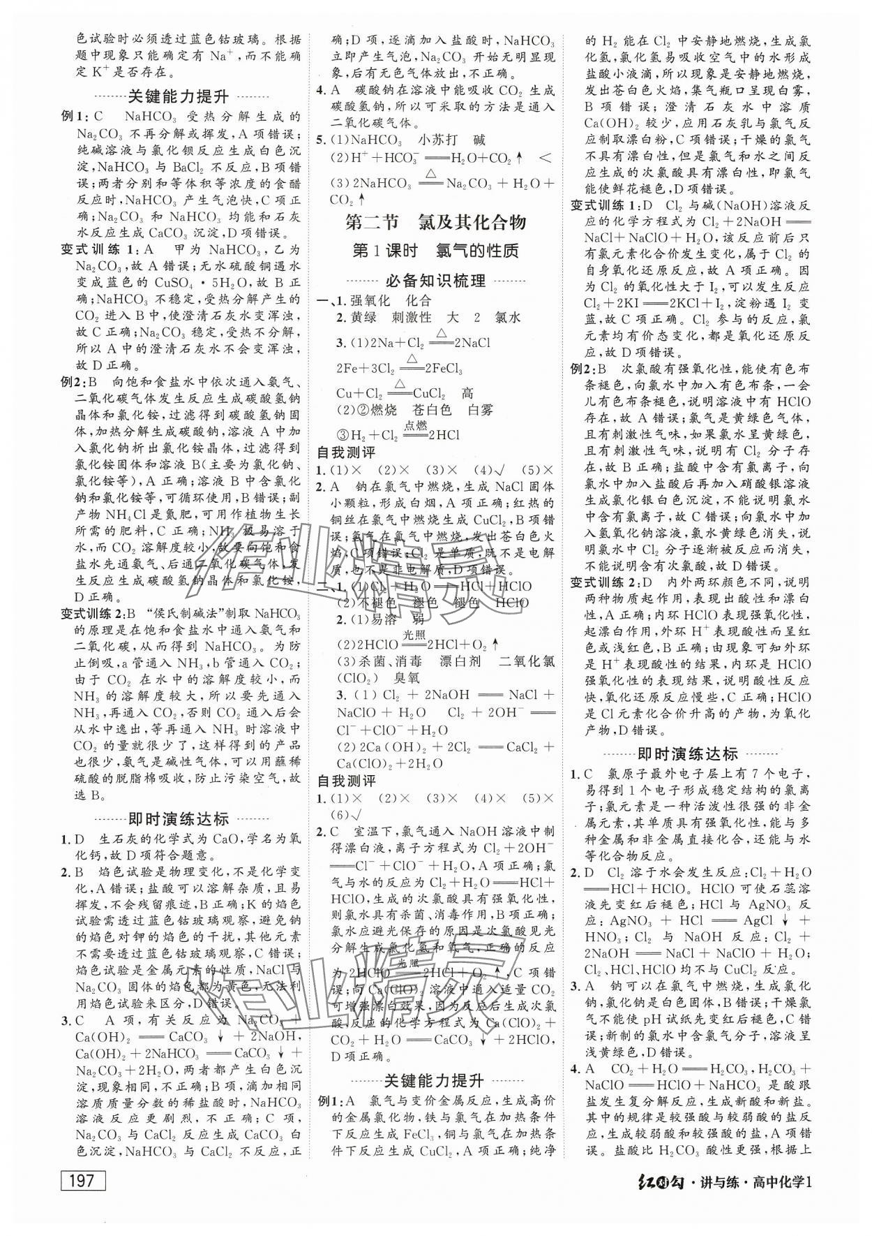 2023年紅對勾講與練高中必修化學(xué)必修第一冊人教版 參考答案第7頁