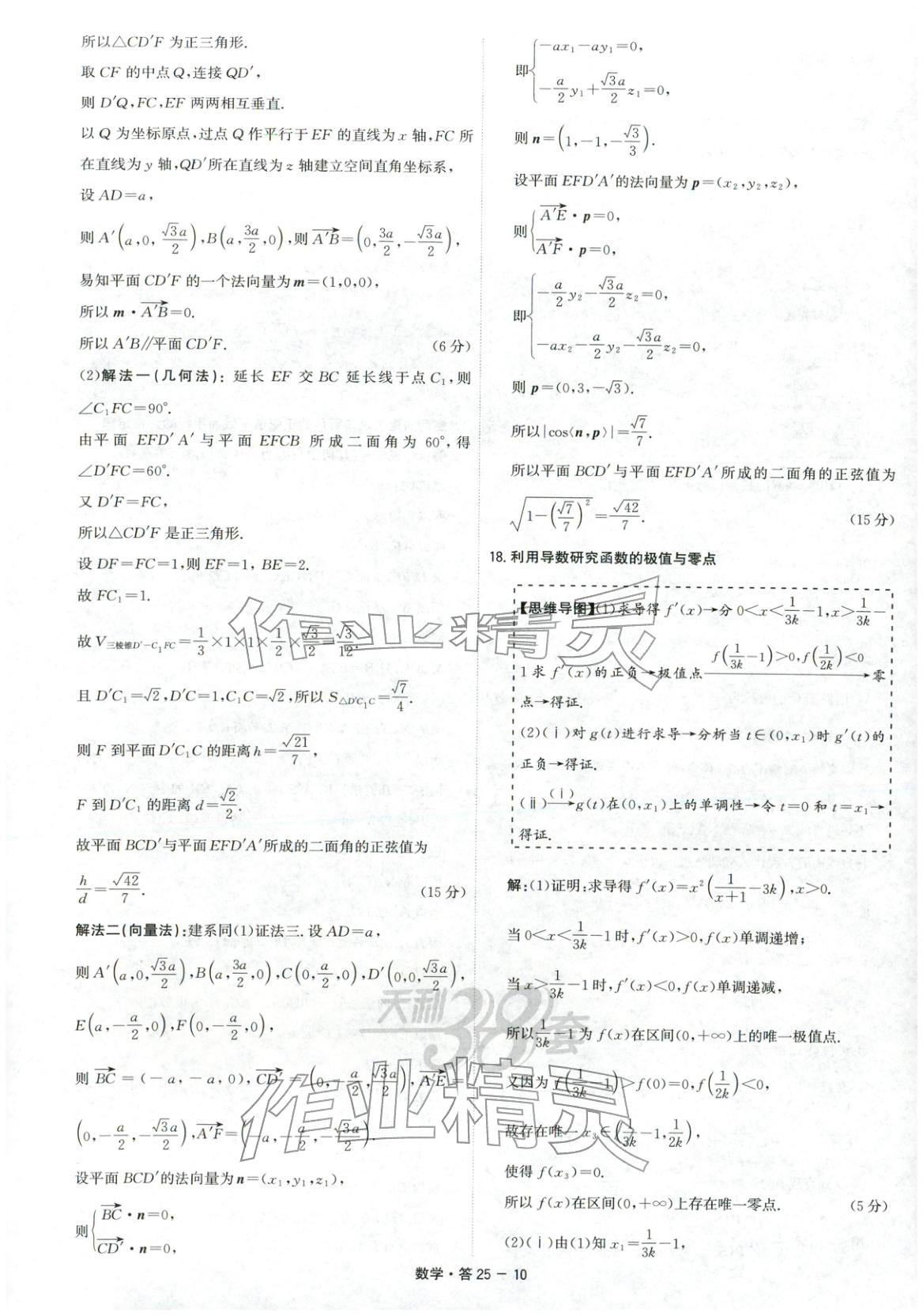2026年天利38套五年高考真题汇编详解数学&nbsp;第10页