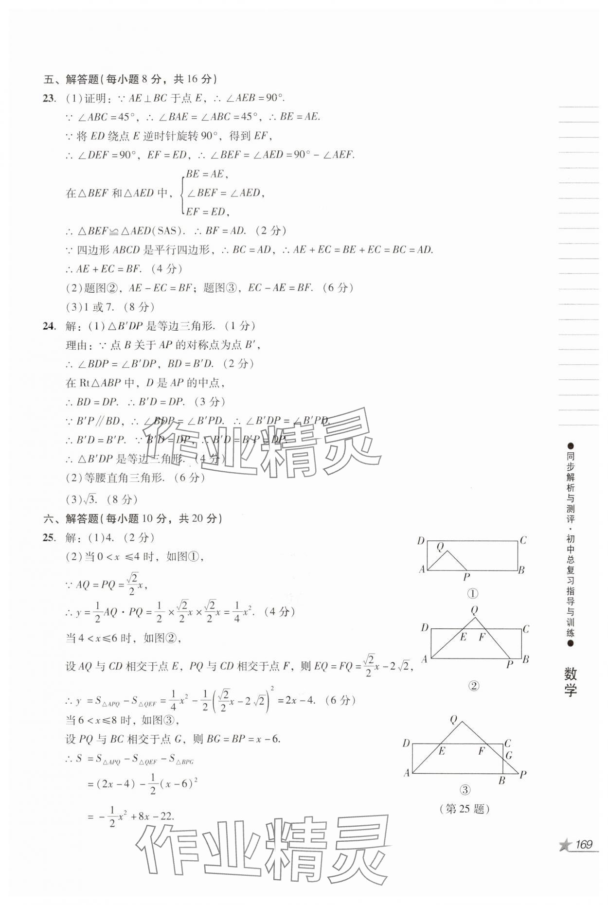 2024年同步解析與測評初中總復(fù)習(xí)指導(dǎo)與訓(xùn)練數(shù)學(xué)人教版 第7頁