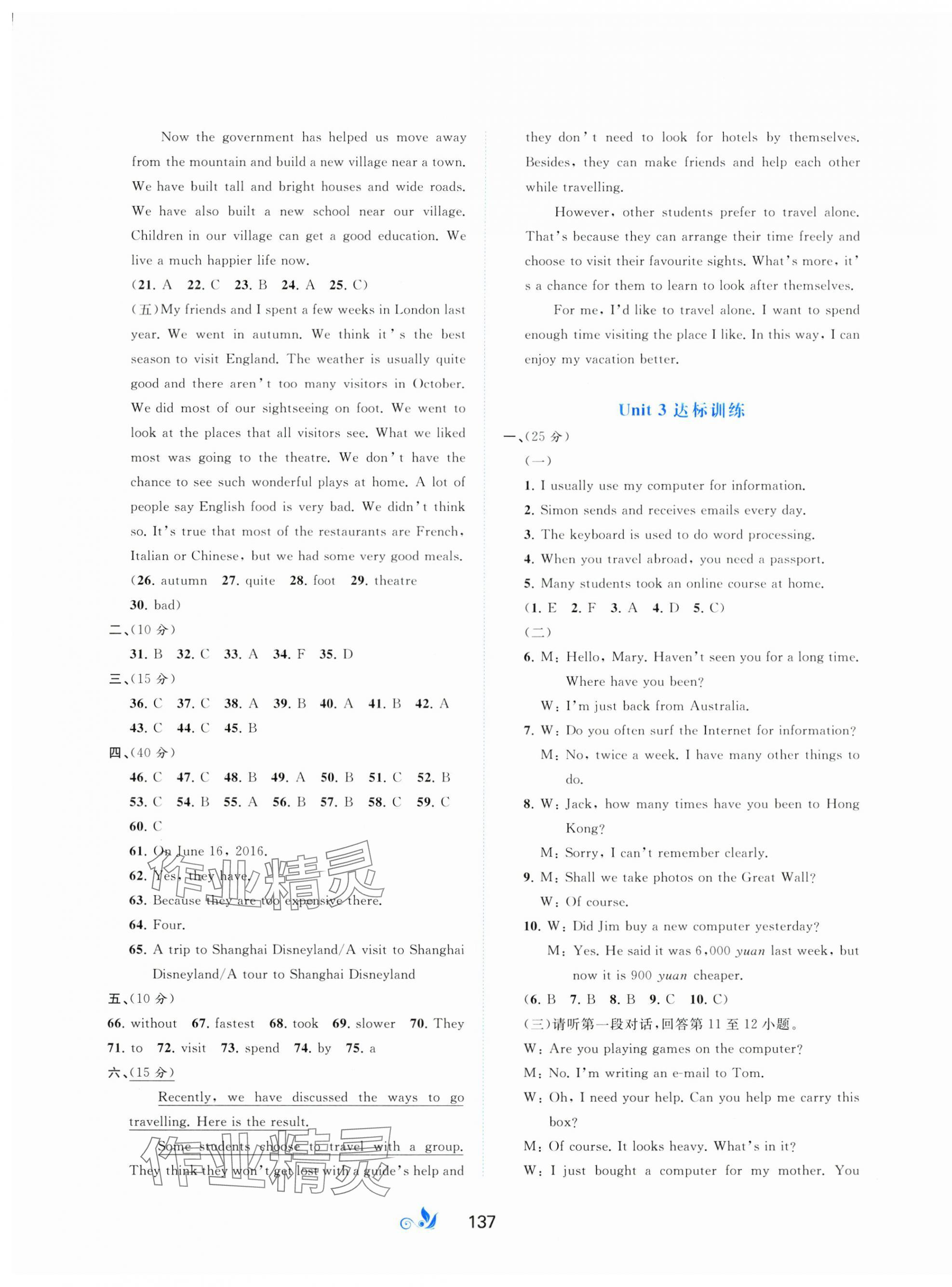 2025年新課程學習與測評單元雙測八年級英語下冊譯林版C版 第5頁