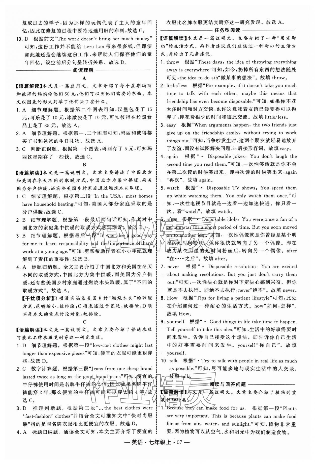 2024年學霸組合訓練七年級英語上冊譯林版 參考答案第7頁