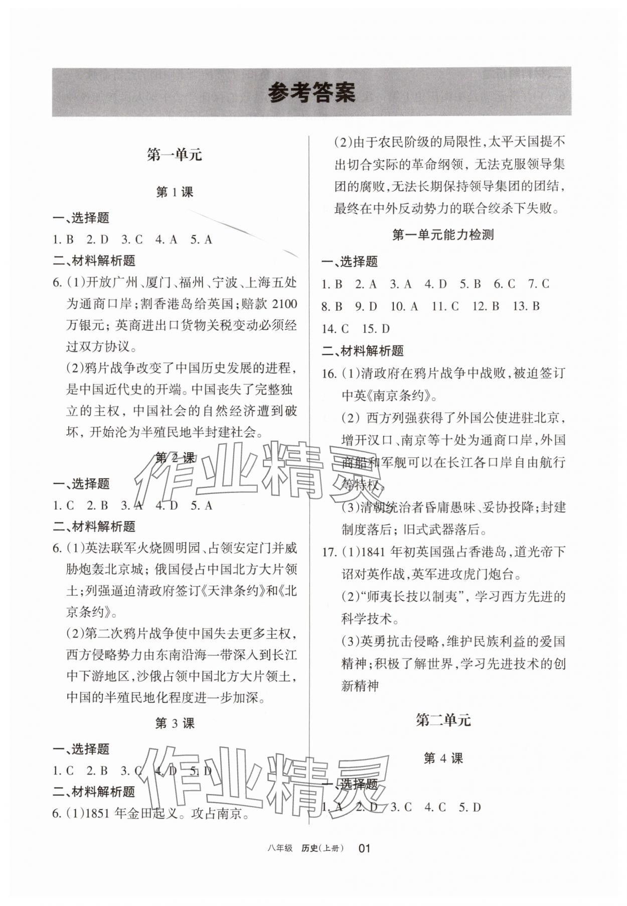 2025年学习之友八年级历史上册人教版 第1页