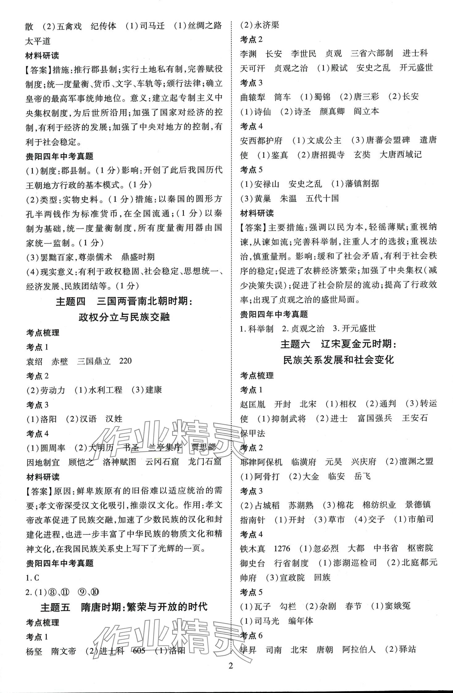 2024年暢行中考歷史貴州專版 第2頁