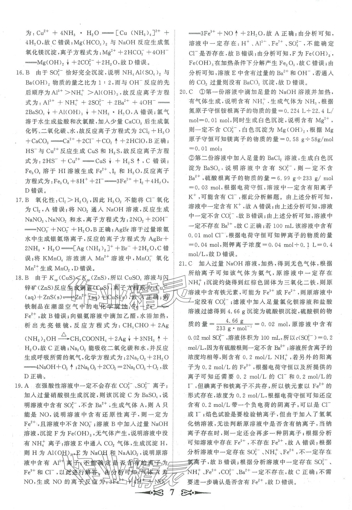 2024年168套优化重组高中化学&nbsp;第9页