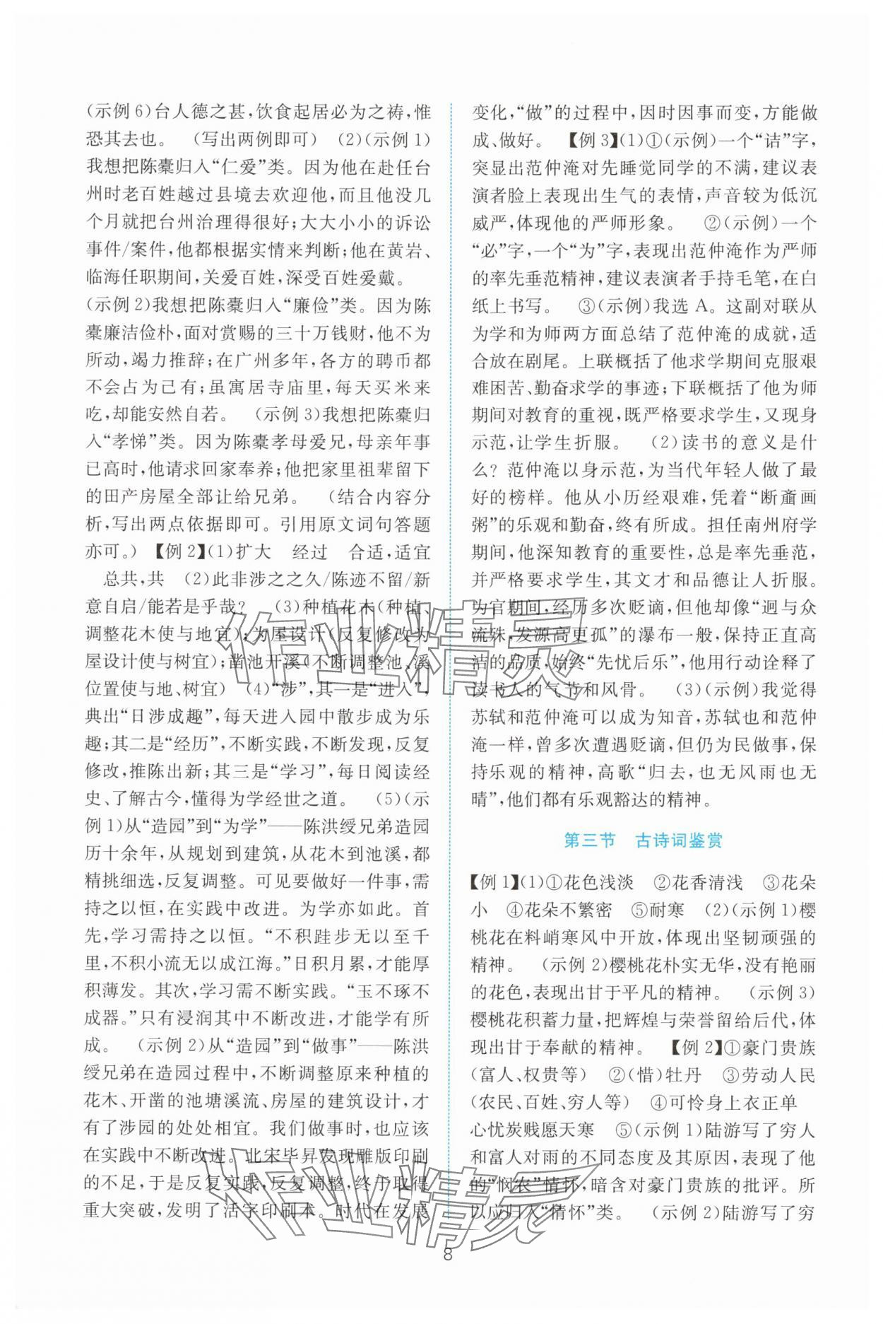 2025年初中學(xué)業(yè)水平考試總復(fù)習(xí)語文 第8頁