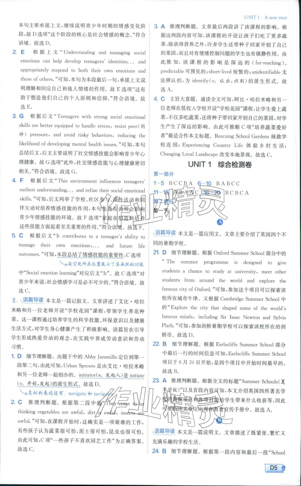 2025年實驗班全程提優(yōu)訓(xùn)練高中英語必修第一冊外研版&nbsp;參考答案第5頁