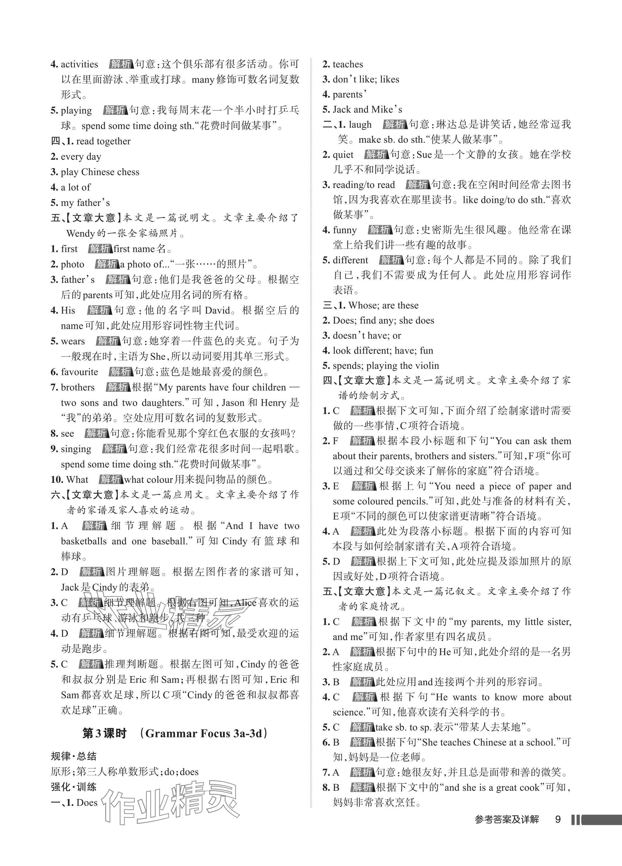 2025年名校作业七年级英语上册人教版湖北专版&nbsp;参考答案第9页