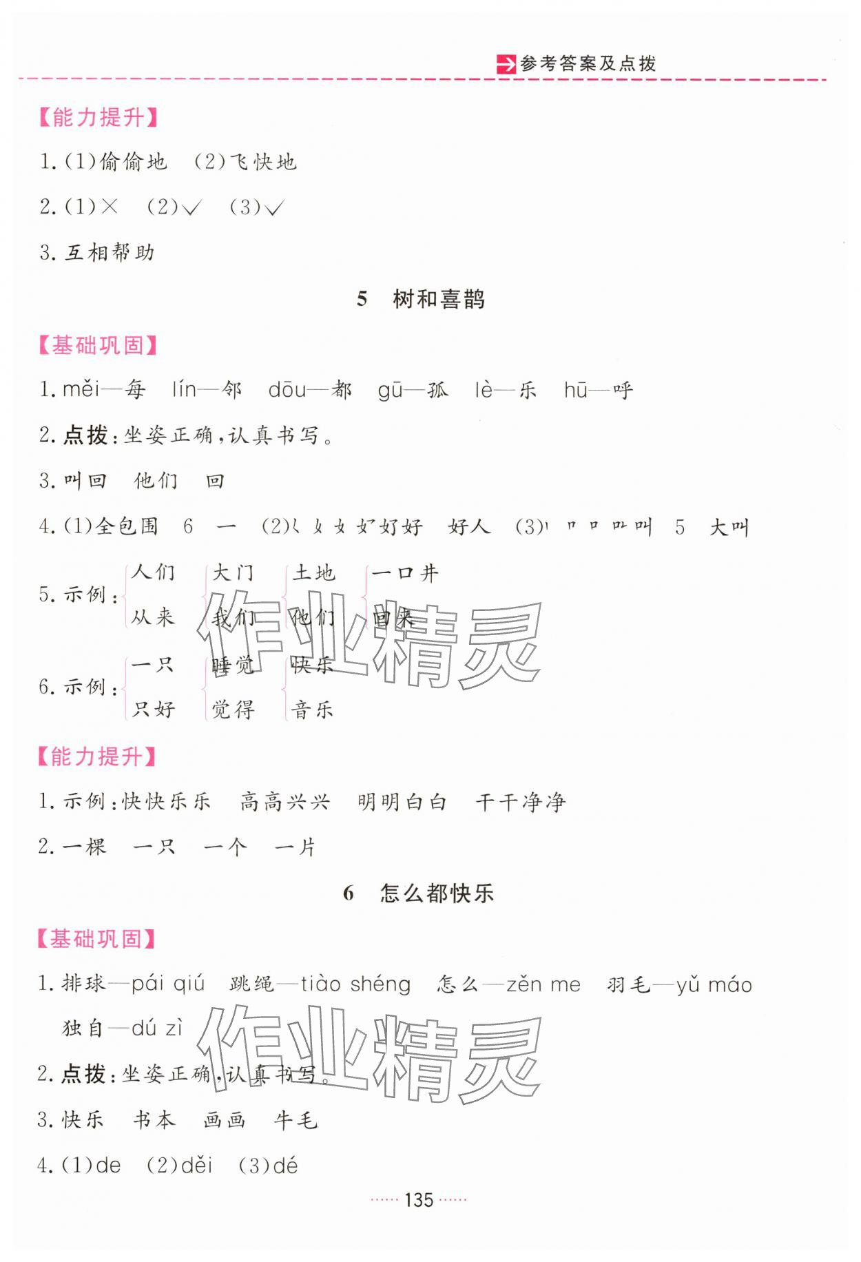 2025年三維數(shù)字課堂一年級語文下冊人教版&nbsp;第5頁