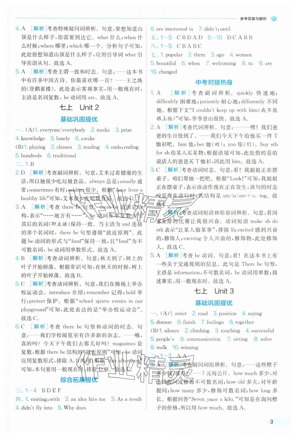 2025年實驗班提優(yōu)訓(xùn)練暑假銜接版七升八年級英語外研版 第3頁