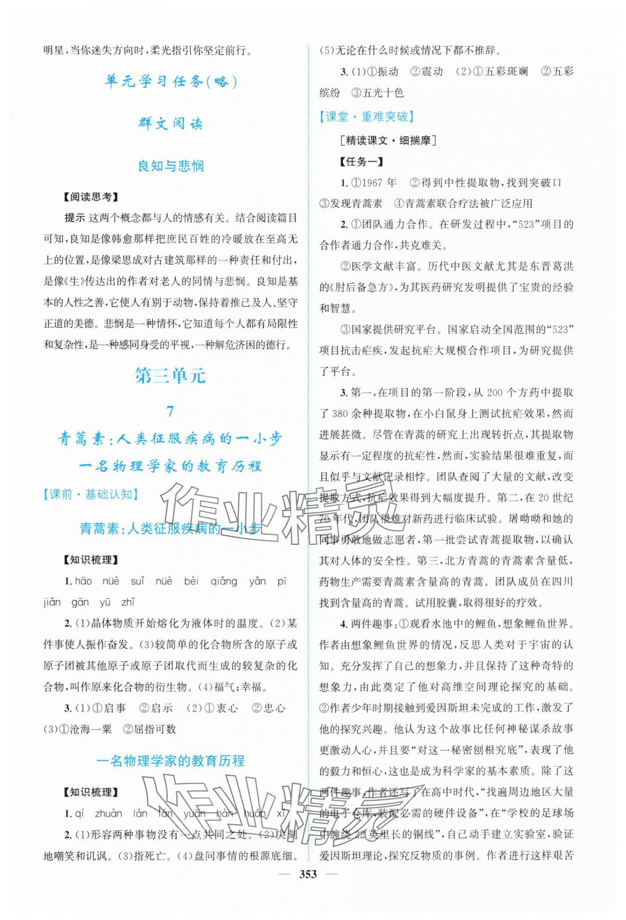 2025年高中新課程導學高中語文必修下冊人教版 第15頁