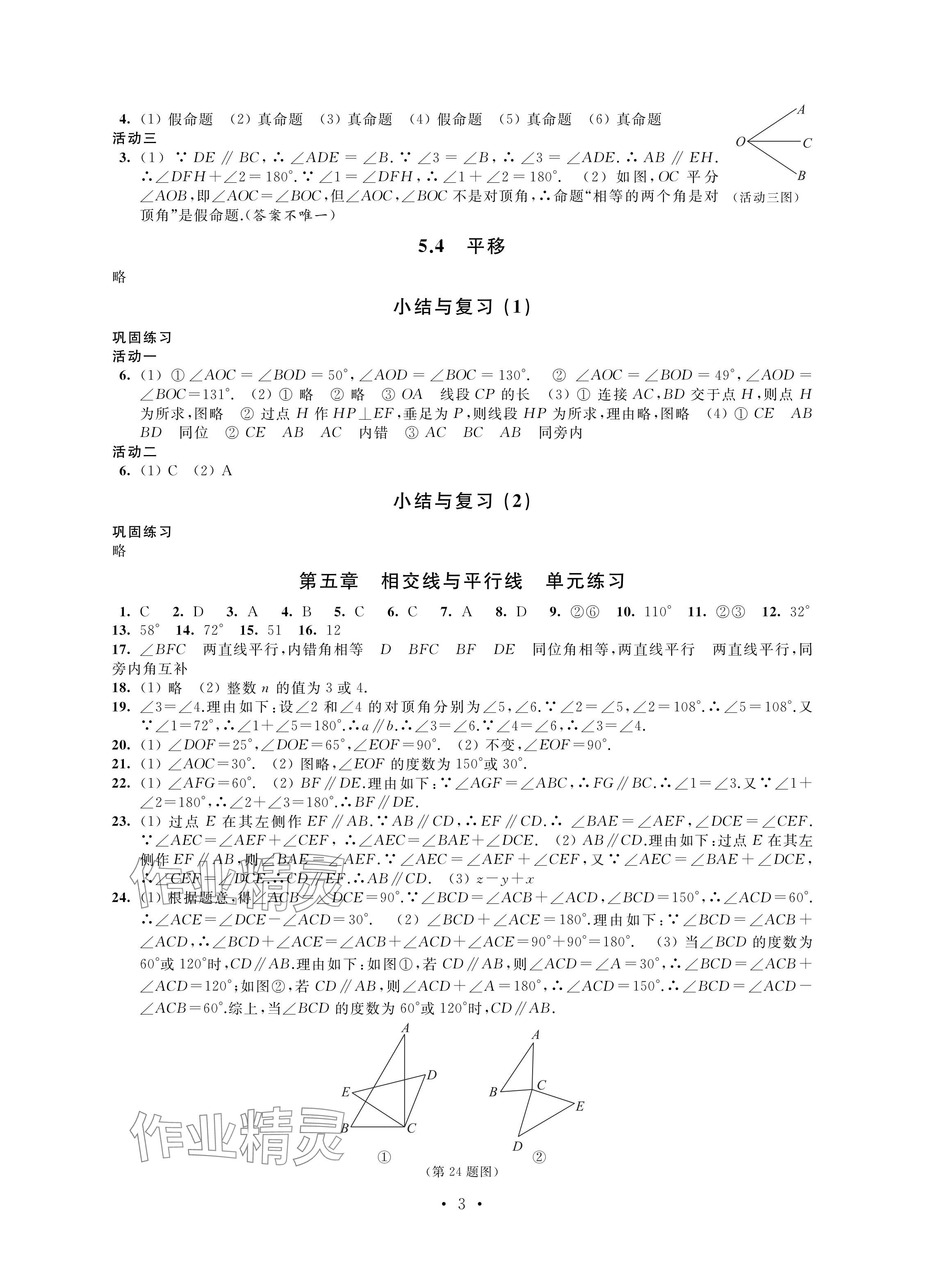 2024年優思優評七年級數學下冊人教版 參考答案第3頁
