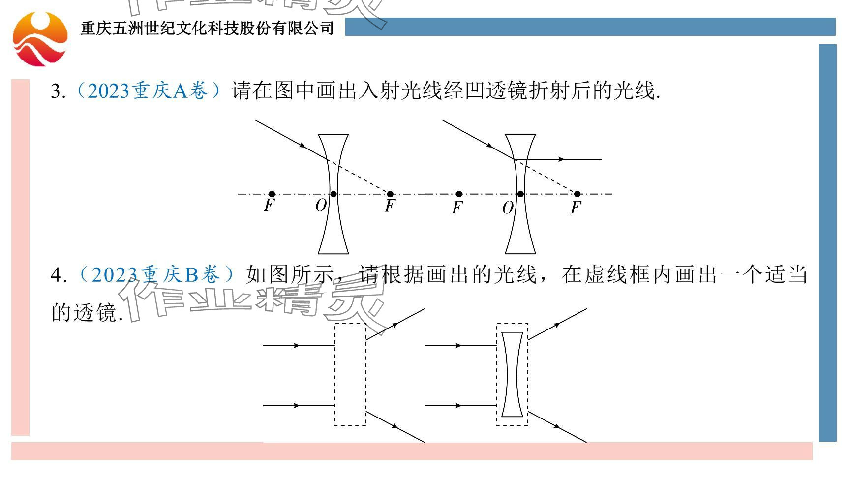 2024年重慶市中考試題分析與復(fù)習(xí)指導(dǎo)物理 參考答案第105頁