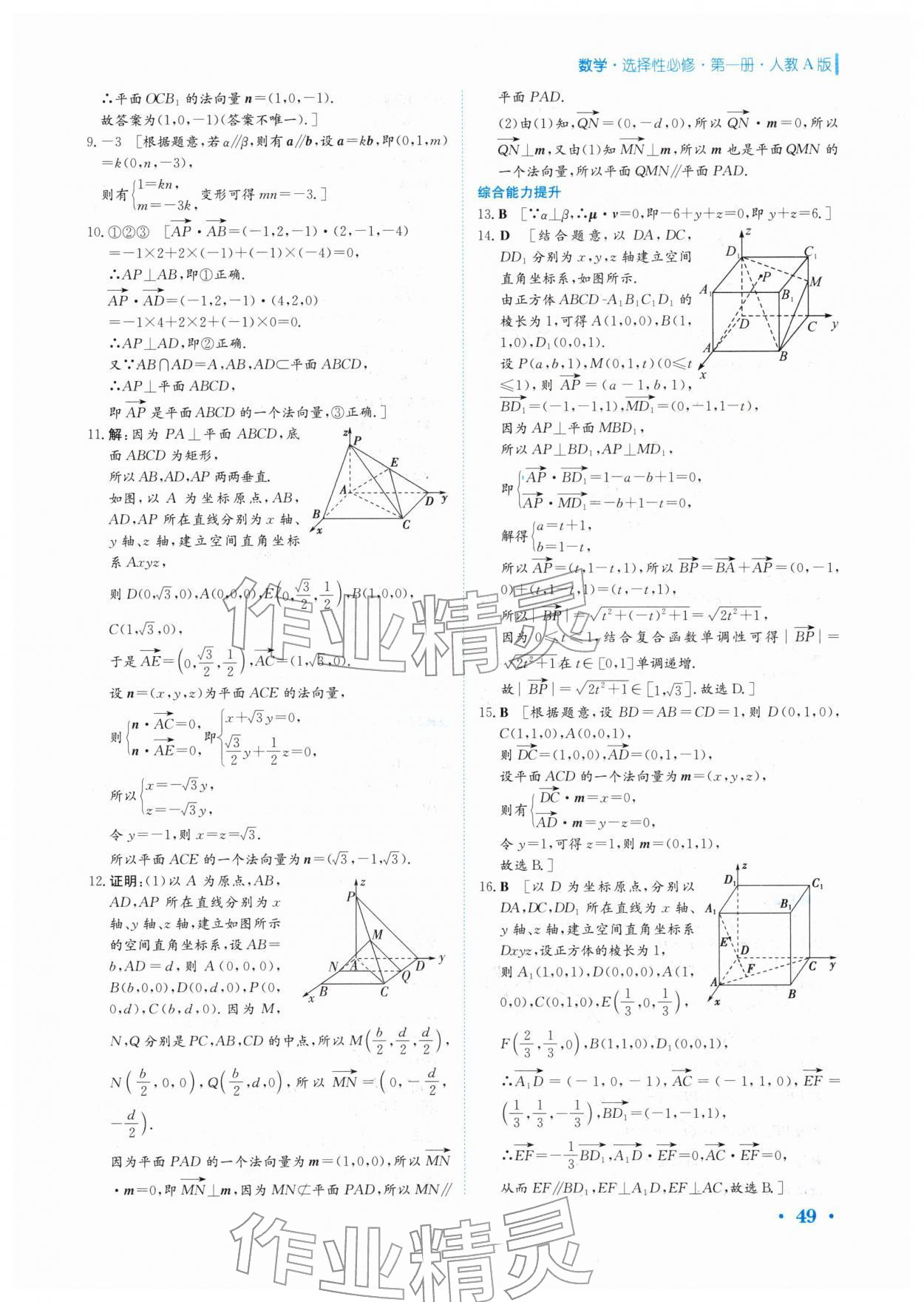 2026年假期生活安徽教育出版社高二数学选择性必修第一册人教版&nbsp;第7页