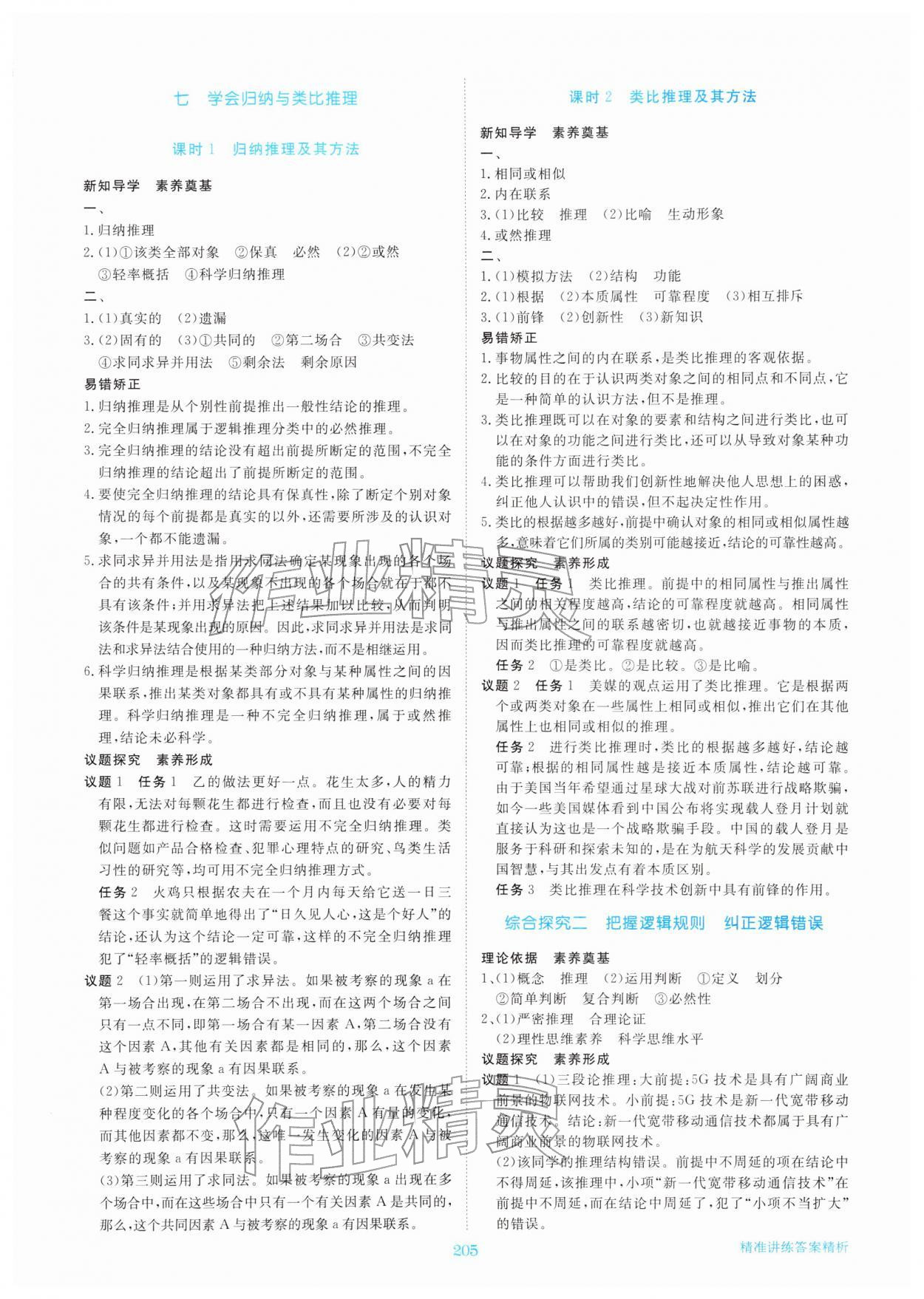 2026年步步高精準講練思想政治選擇性必修第三冊&nbsp;參考答案第8頁