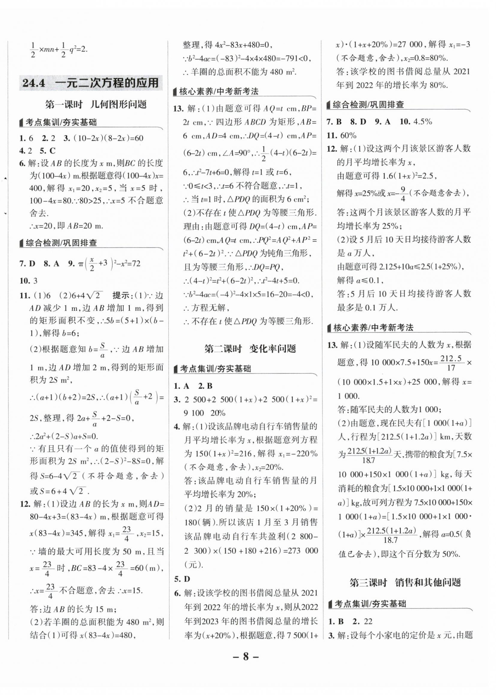 2025年全優(yōu)課堂九年級數(shù)學上冊冀教版 第8頁