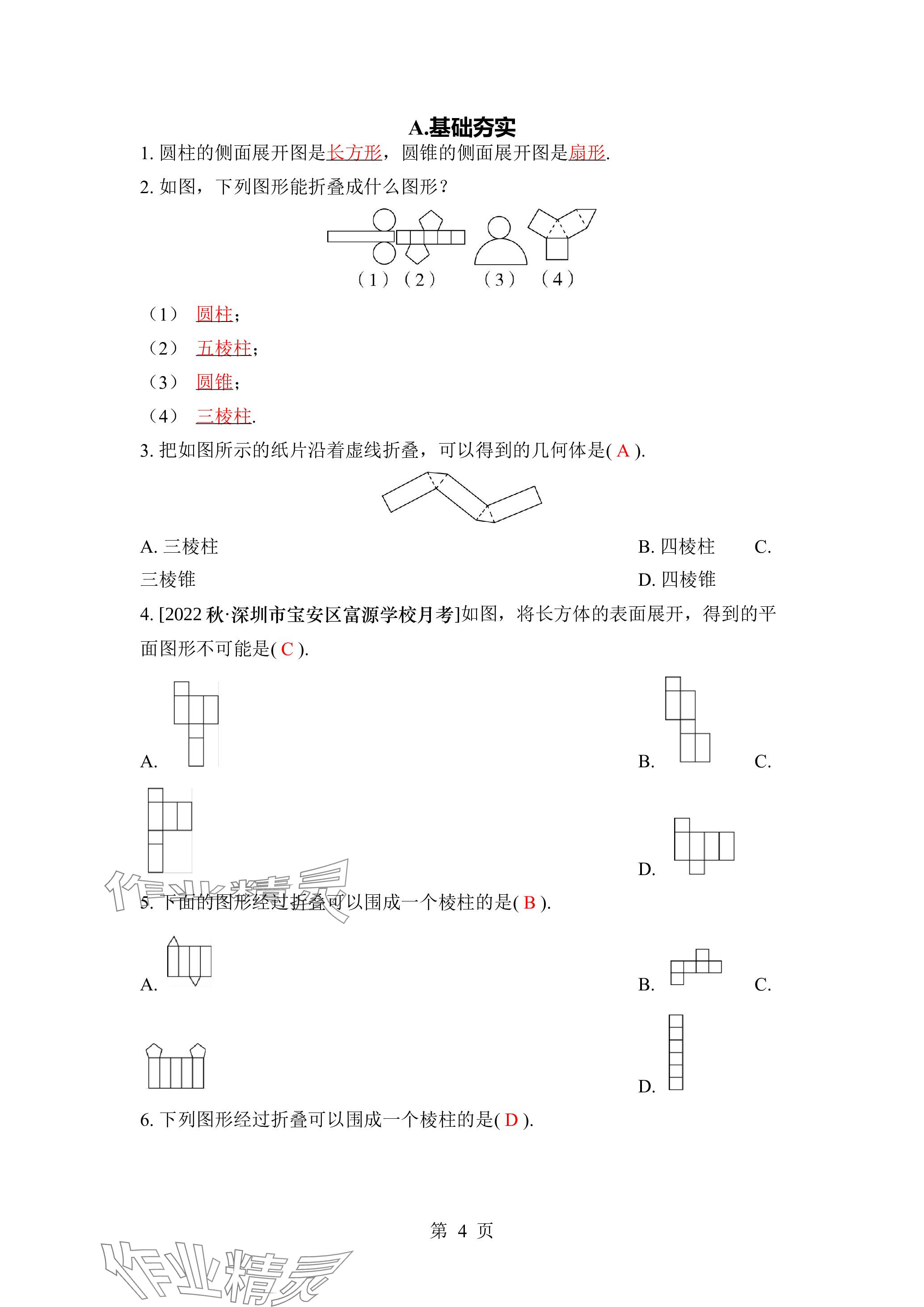 2023年廣東名師講練通七年級(jí)數(shù)學(xué)上冊(cè)北師大版深圳專(zhuān)版 參考答案第4頁(yè)
