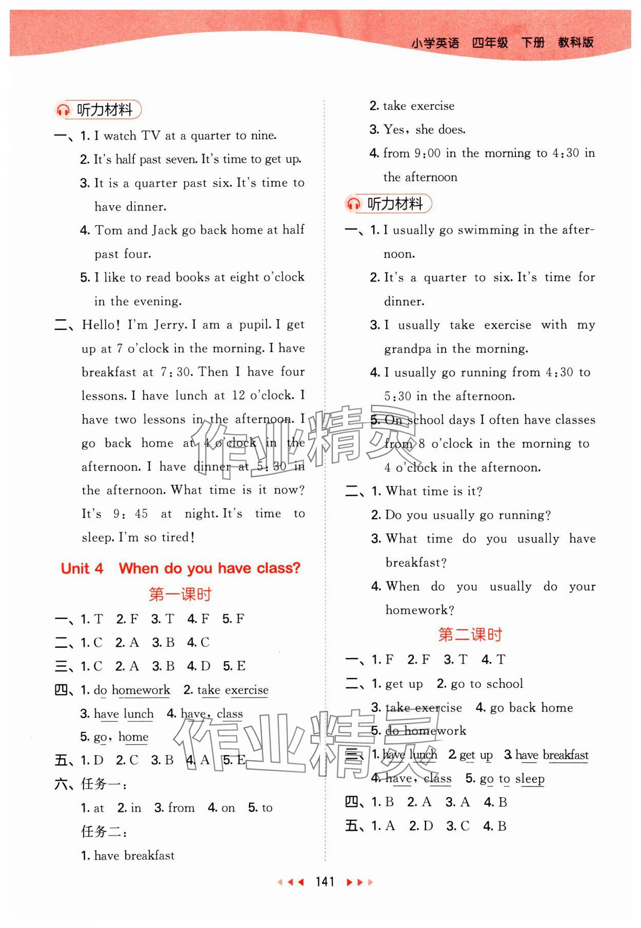 2025年53天天練四年級(jí)英語(yǔ)下冊(cè)教科版廣州專版 第5頁(yè)