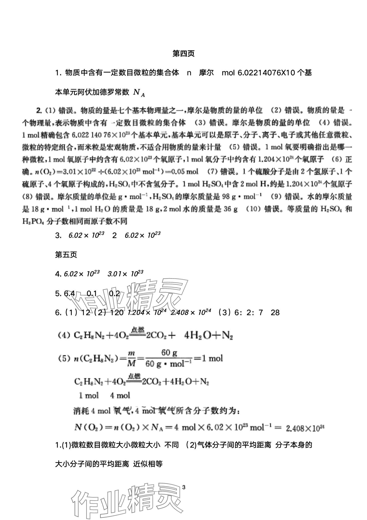 2024年練習部分高中化學必修第一冊滬教版 第3頁