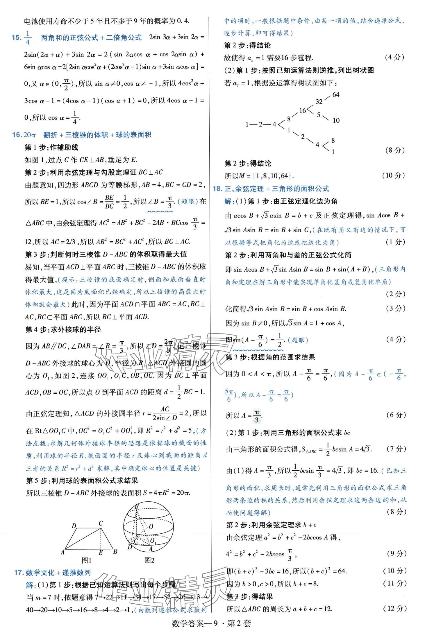 2024年金考卷45套匯編高中數(shù)學(xué) 第11頁