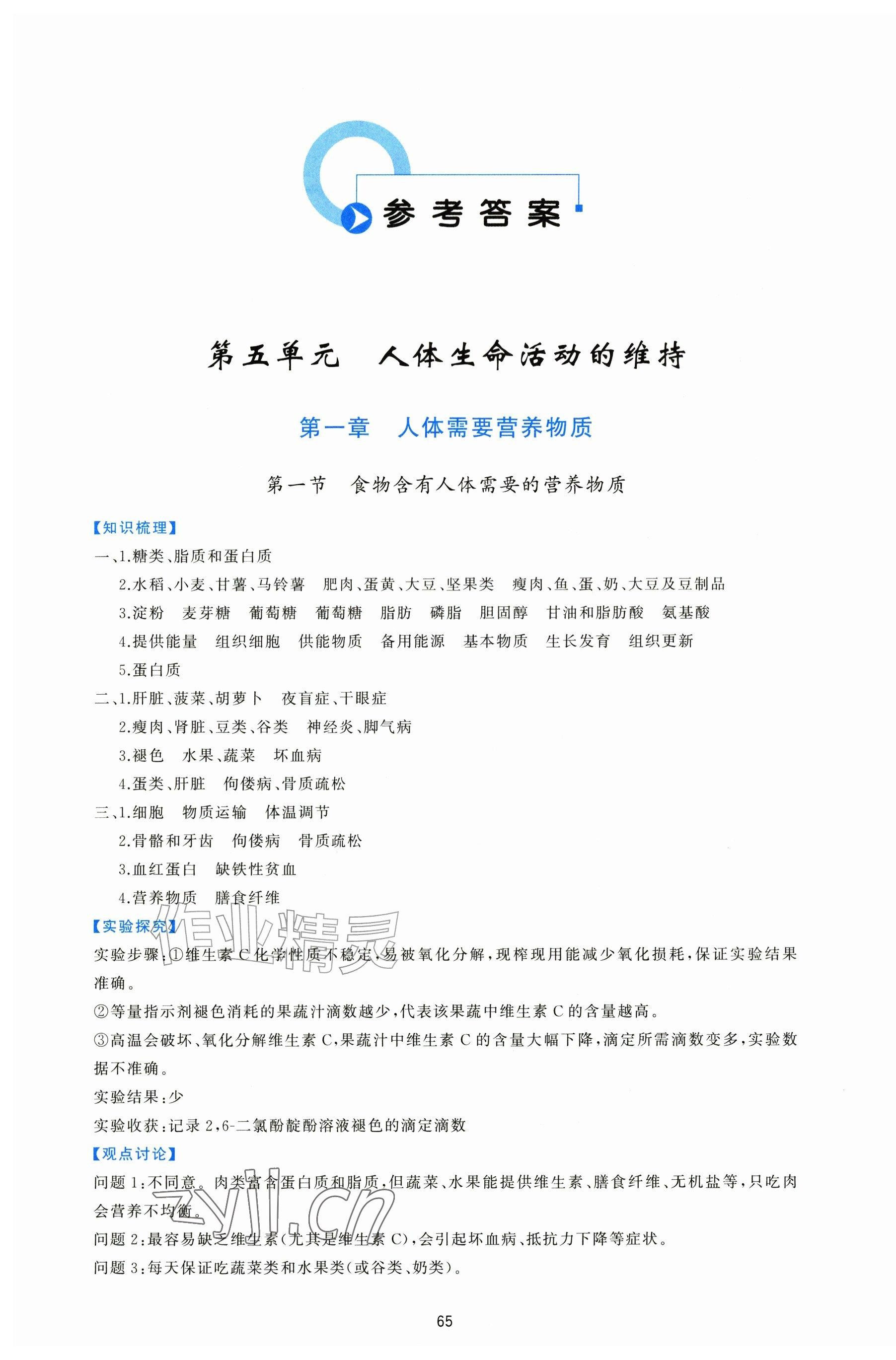 2026年同步练习册鹭江出版社八年级生物上册人教版&nbsp;第1页