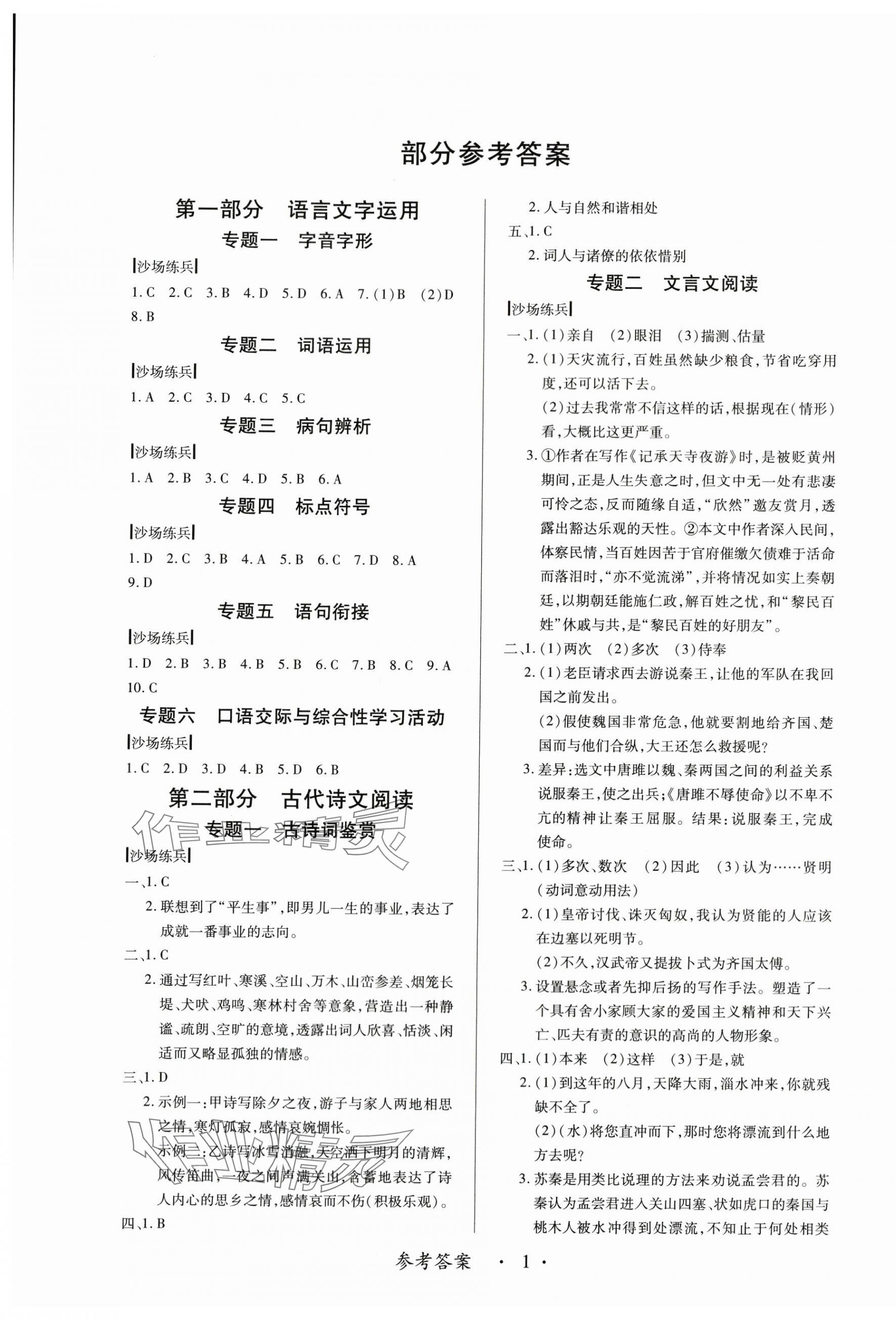 2024年新課程新中考語文江西專版 第1頁