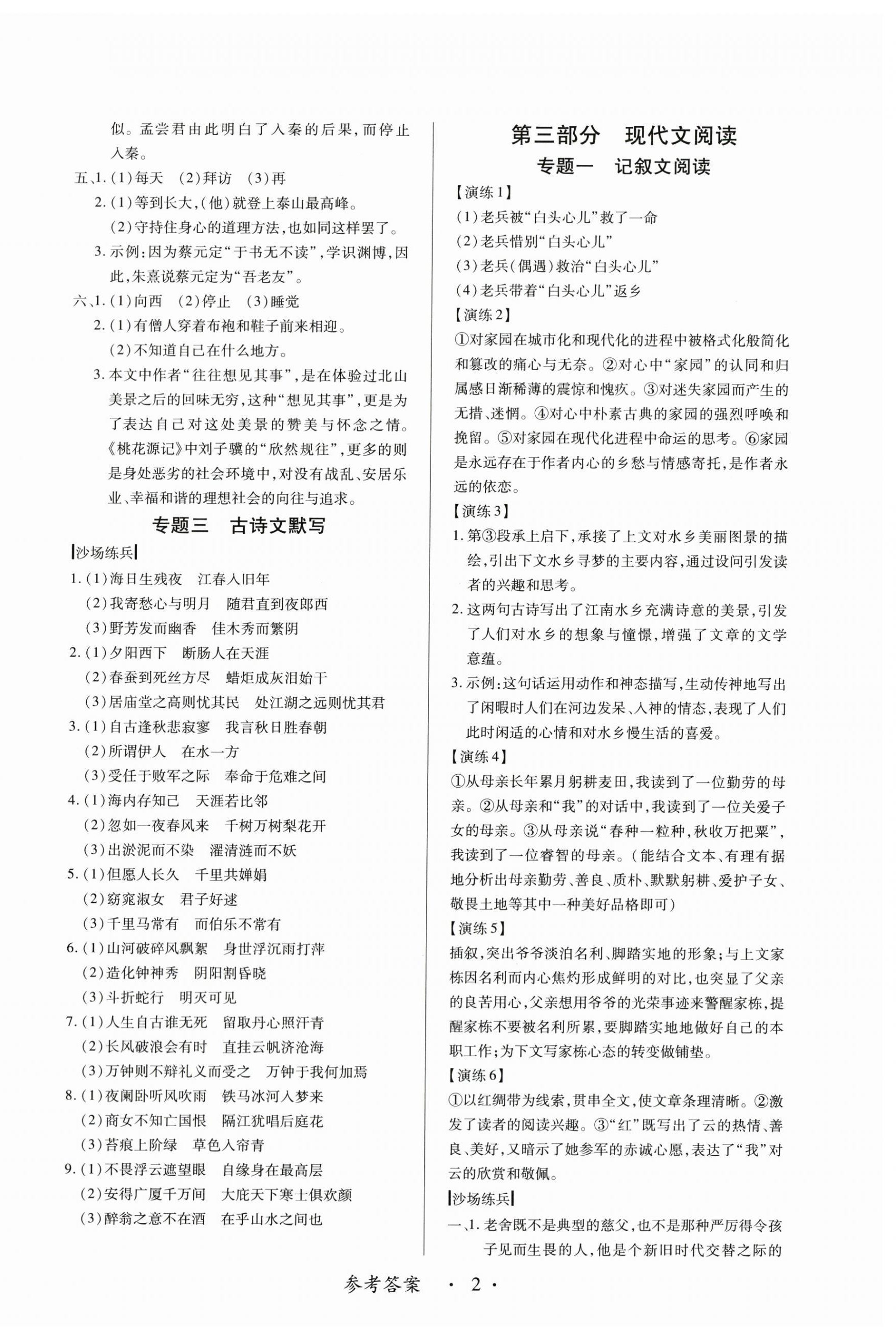 2024年新课程新中考语文江西专版 第2页