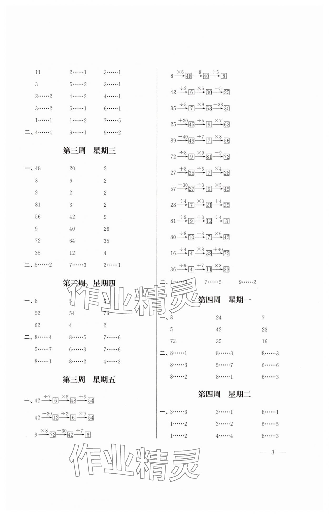 2025年口算心算速算二年級數學下冊蘇教版江蘇鳳凰美術出版社 參考答案第3頁