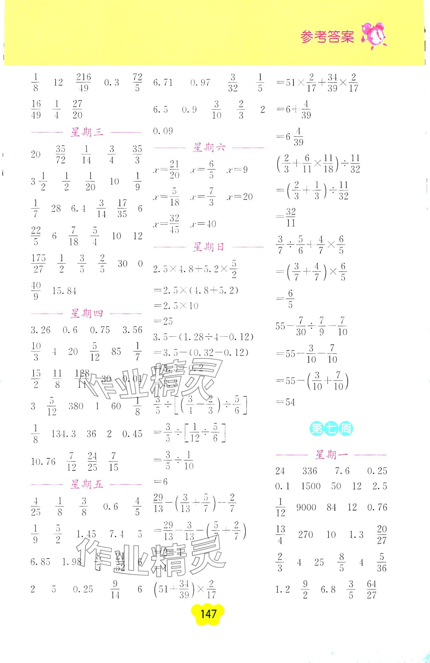 2024年超能學典小學數(shù)學計算高手六年級下冊人教版 第7頁