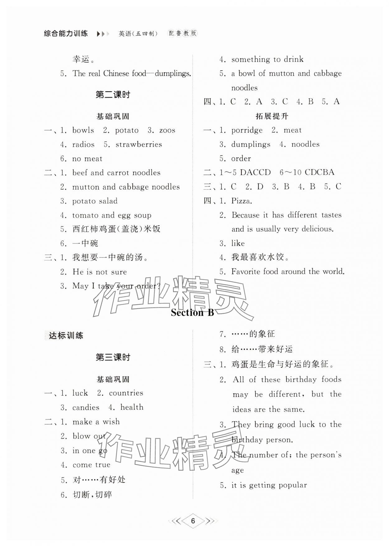 2024年综合能力训练七年级英语上册鲁教版54制 参考答案第5页