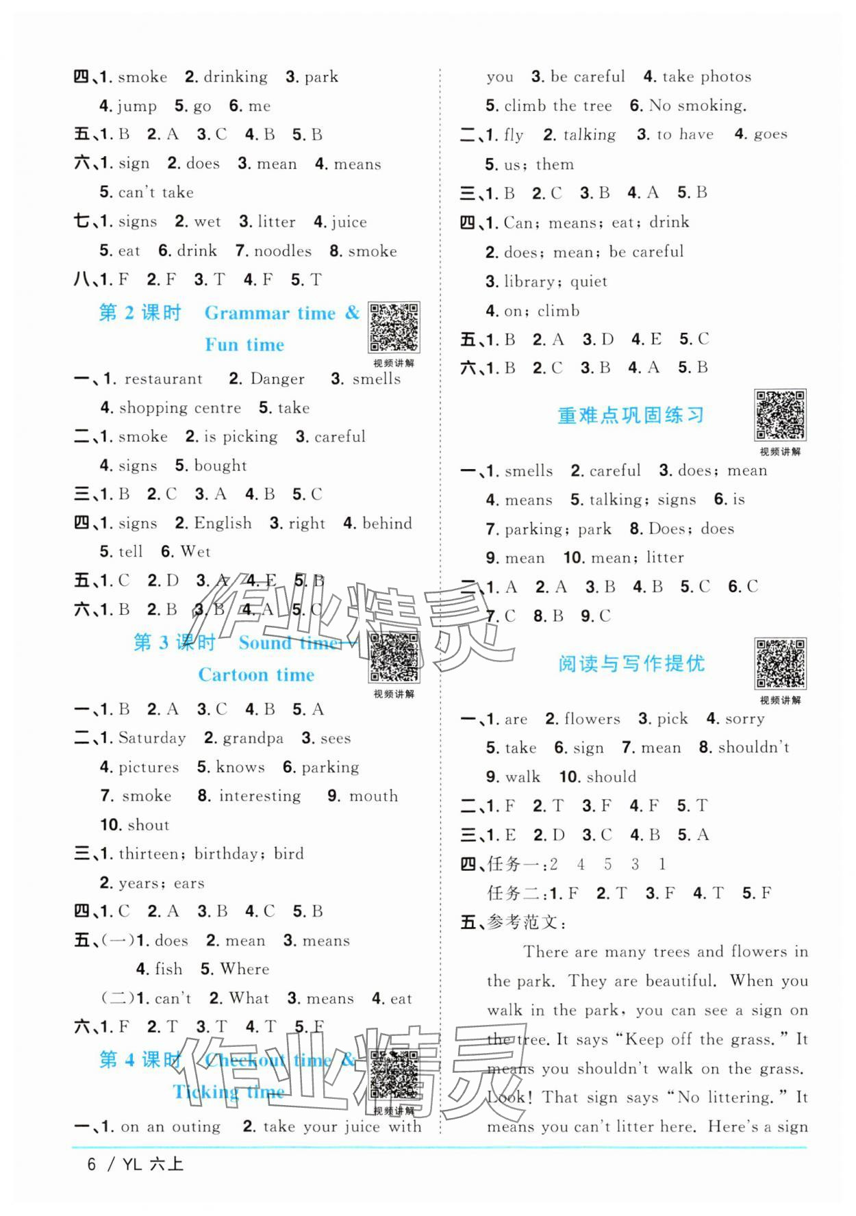 2024年陽(yáng)光同學(xué)課時(shí)優(yōu)化作業(yè)六年級(jí)英語(yǔ)上冊(cè)譯林版江蘇專版 參考答案第6頁(yè)