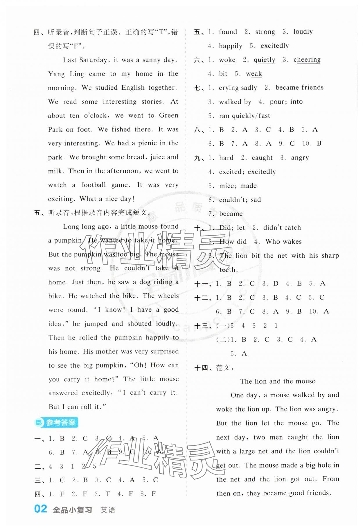 2024年全品小復(fù)習(xí)六年級(jí)英語(yǔ)下冊(cè)譯林版 參考答案第2頁(yè)