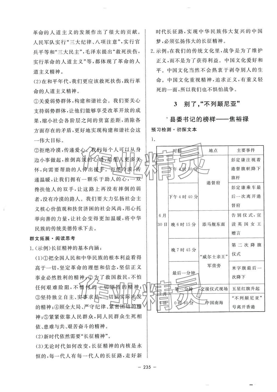 2024年鐘書(shū)金牌金典導(dǎo)學(xué)案高中語(yǔ)文選擇性必修上冊(cè)人教版上海專(zhuān)版 第7頁(yè)