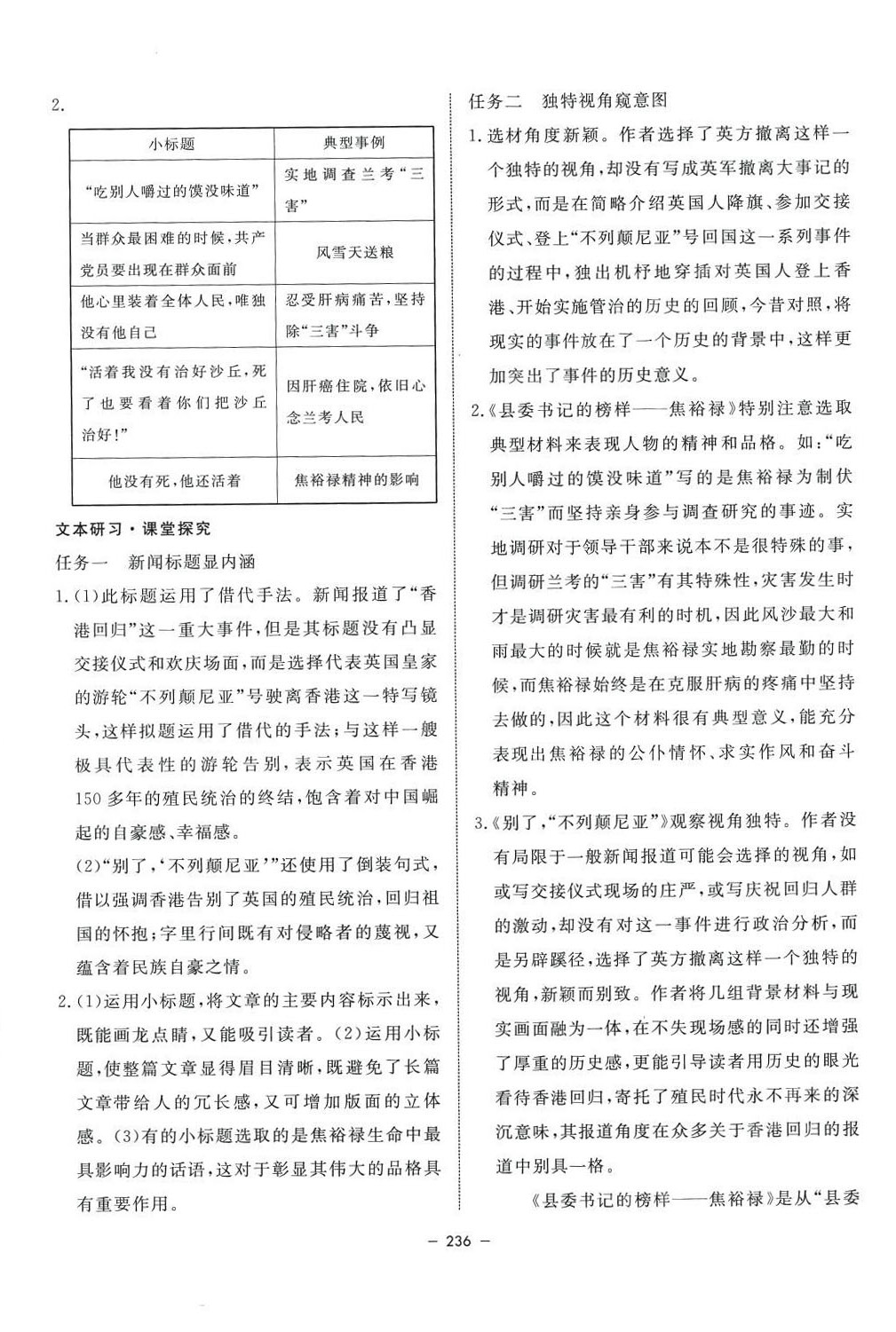 2024年鐘書金牌金典導學案高中語文選擇性必修上冊人教版上海專版 第8頁