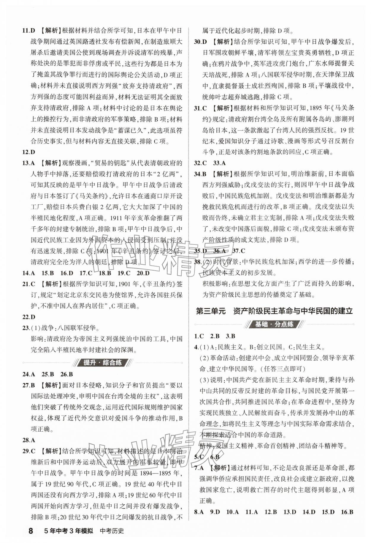 2026年5年中考3年模拟中考历史 第8页