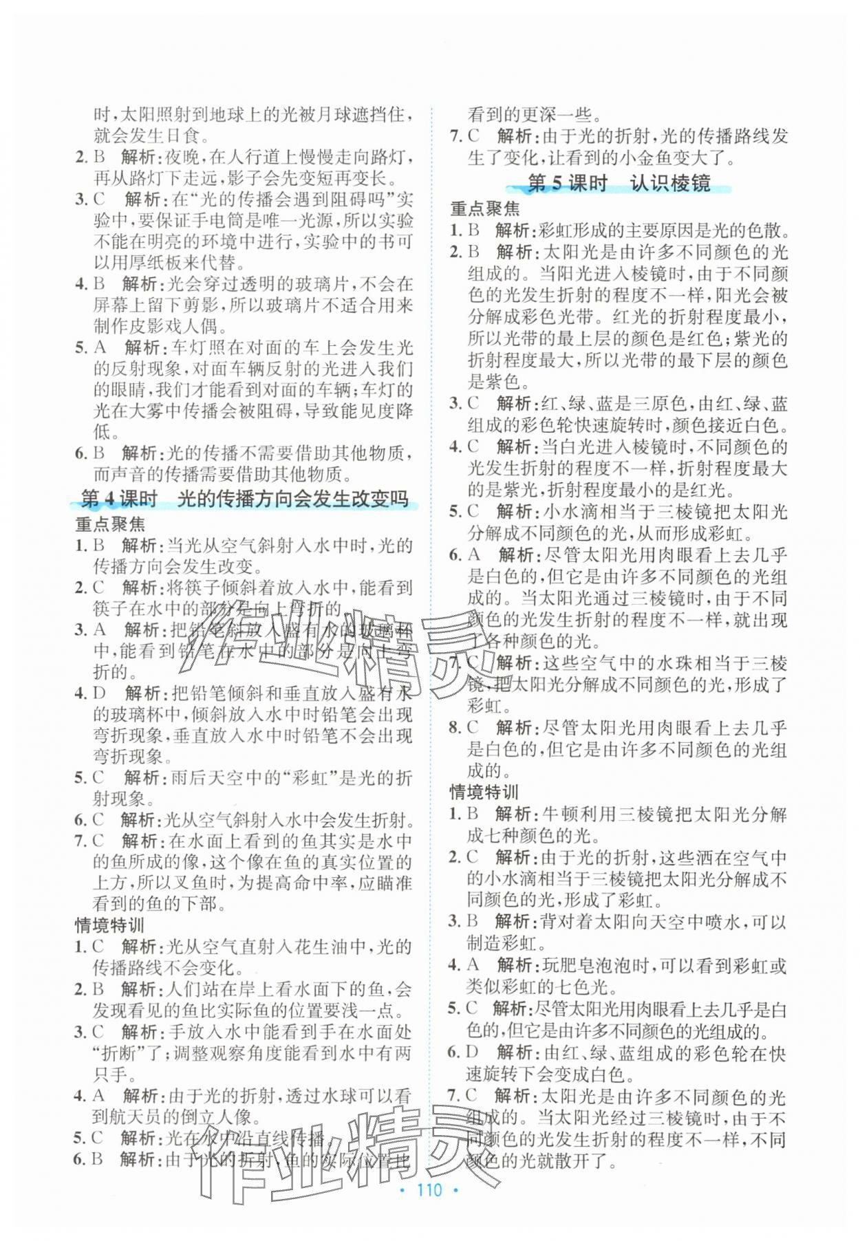 2025年培优杭州出版社五年级科学上册教科版 第2页