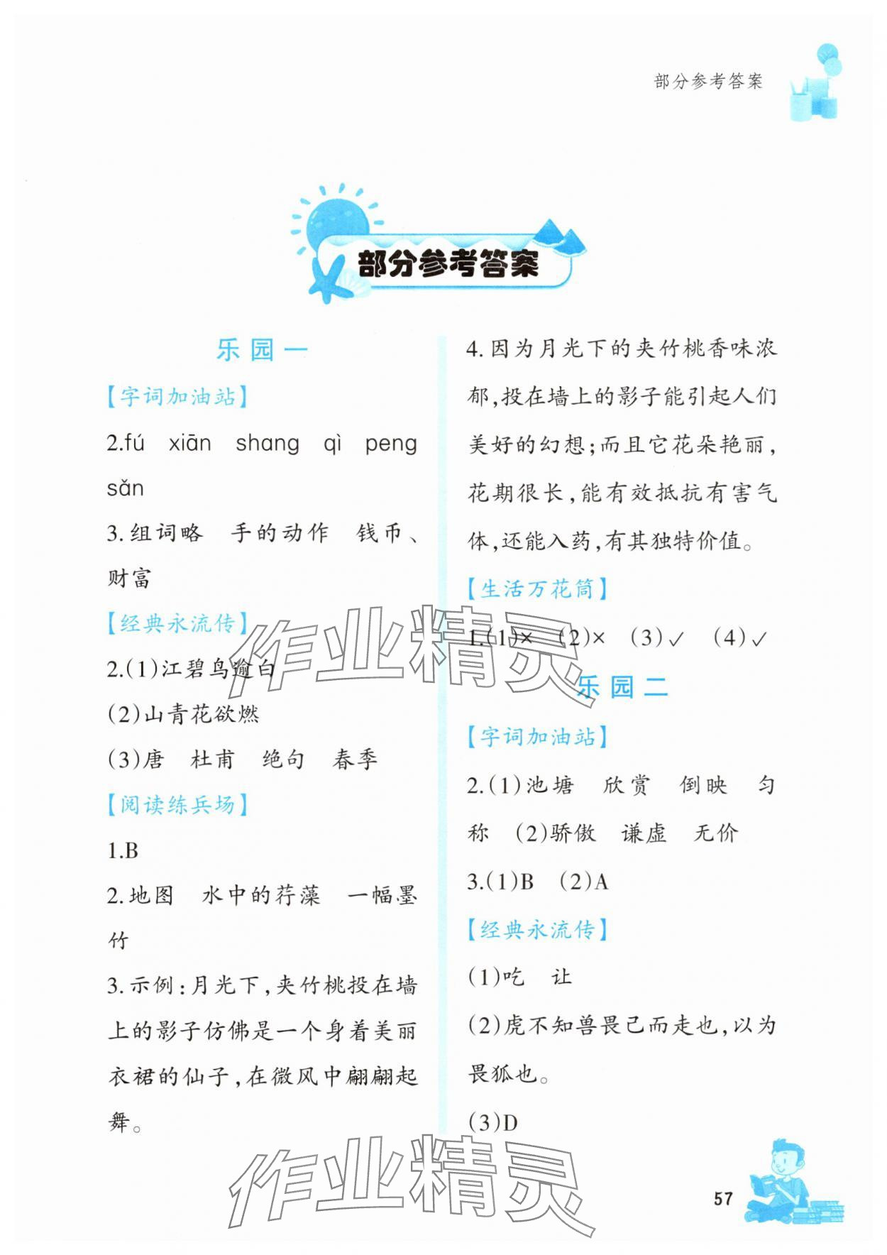 2025年暑假作业文心出版社三年级语文人教版 第1页