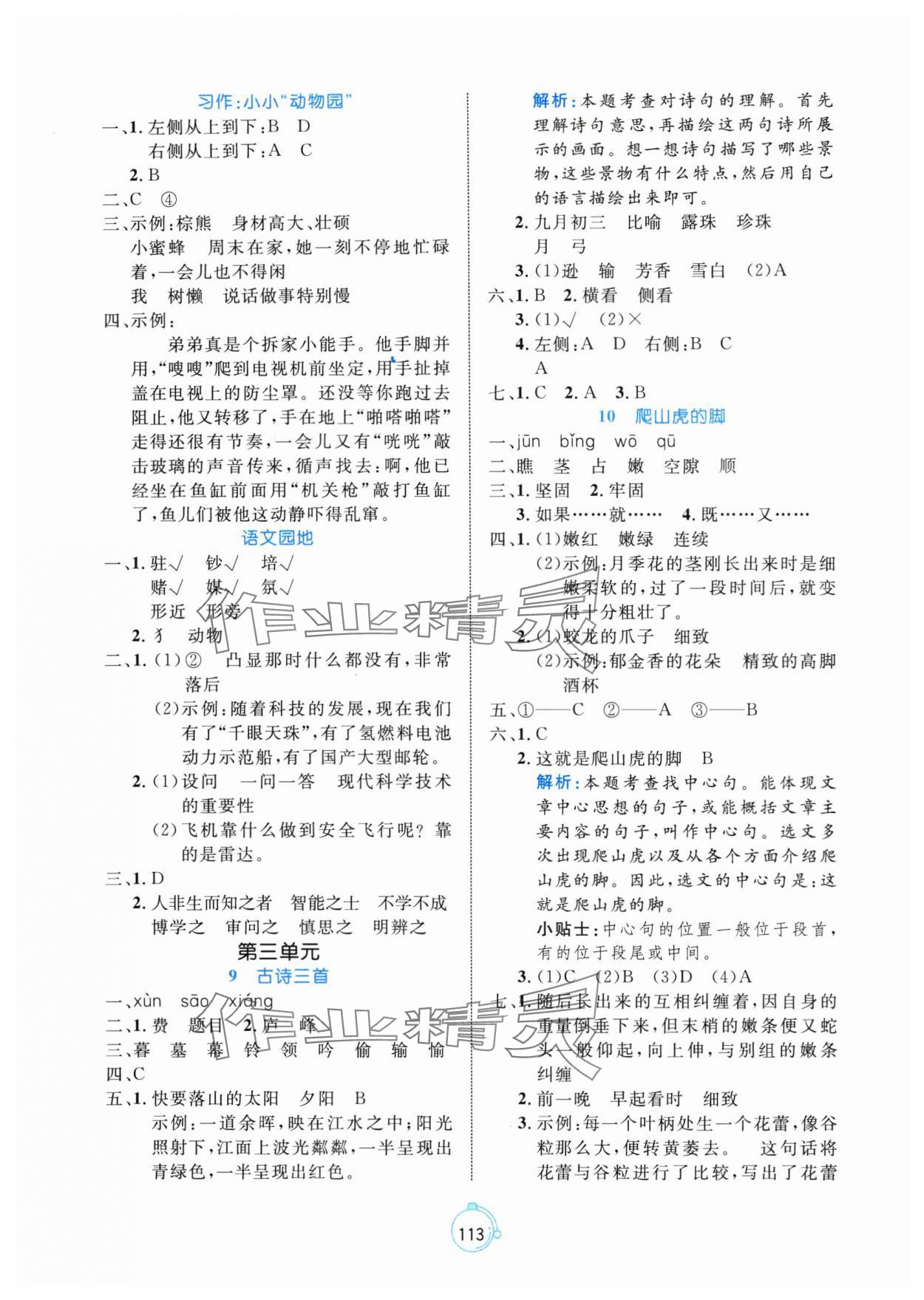 2024年黄冈名师天天练四年级语文上册人教版 第5页