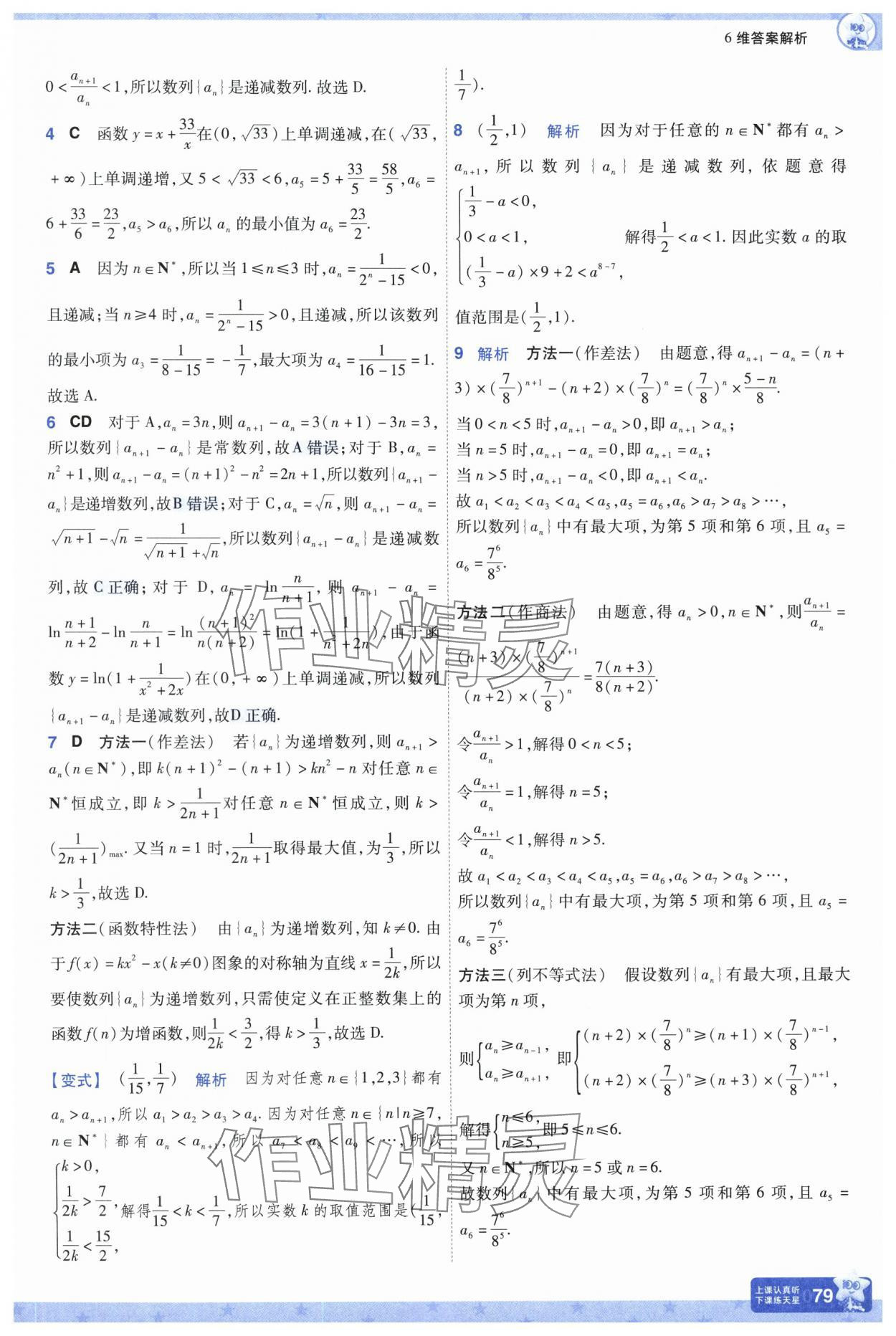 2025年一遍過高中數(shù)學選擇性必修第二冊北師大版 參考答案第4頁