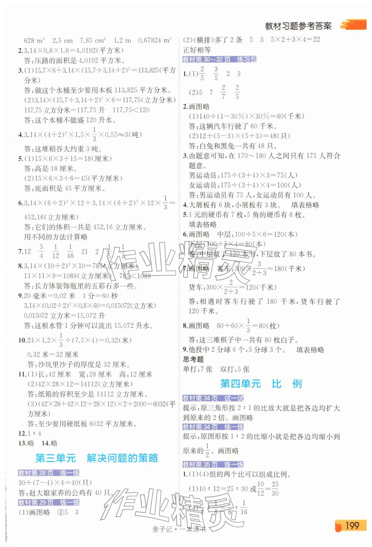 2026年一本涂书六年级数学下册苏教版&nbsp;第3页