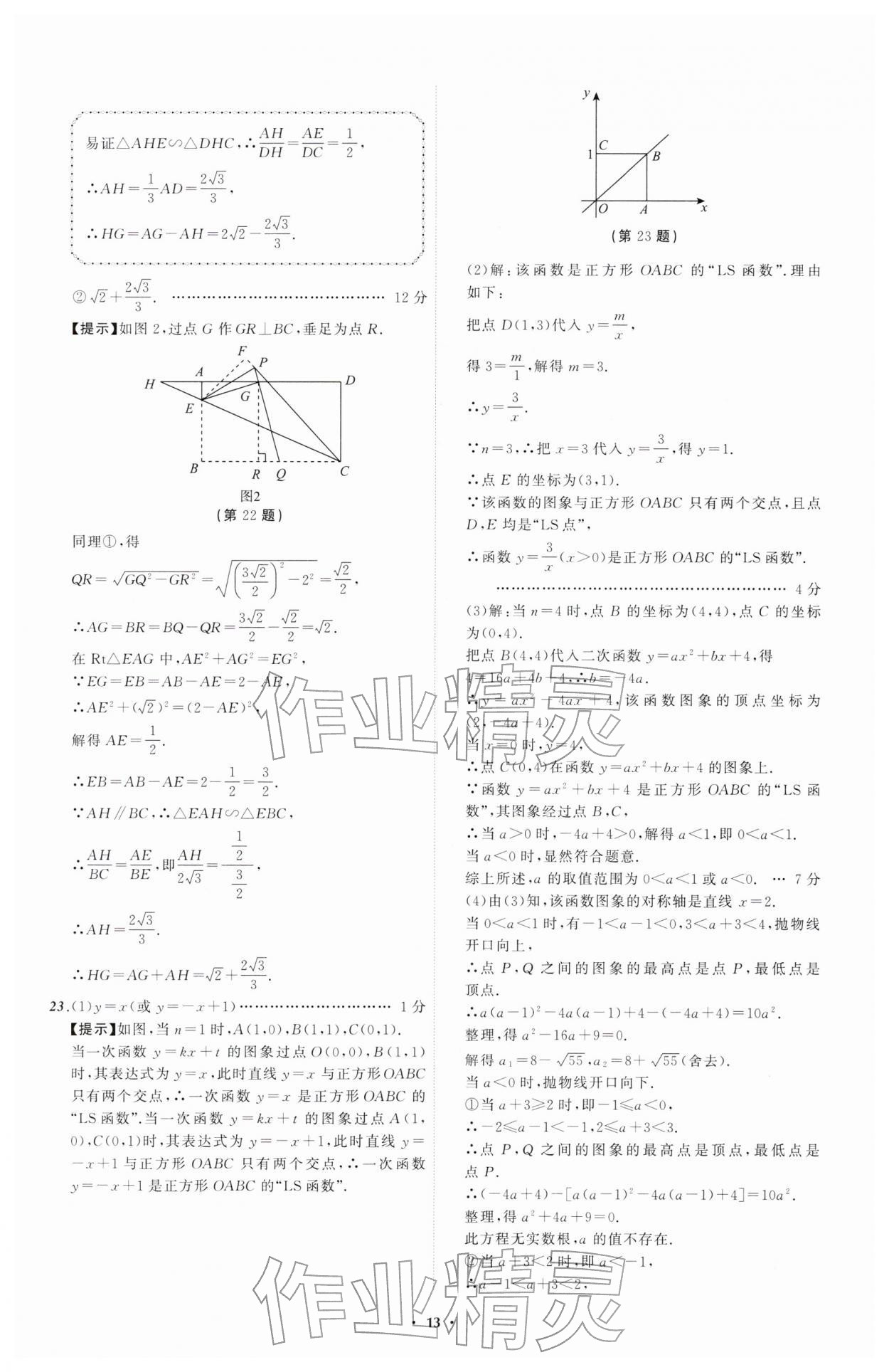 2026年中考必备辽宁师范大学出版社数学辽宁专版&nbsp;参考答案第13页