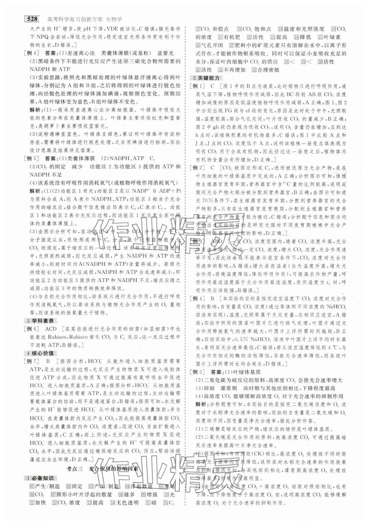 2025年金版教程高考科學(xué)復(fù)習(xí)解決方案生物創(chuàng)新版 第14頁(yè)