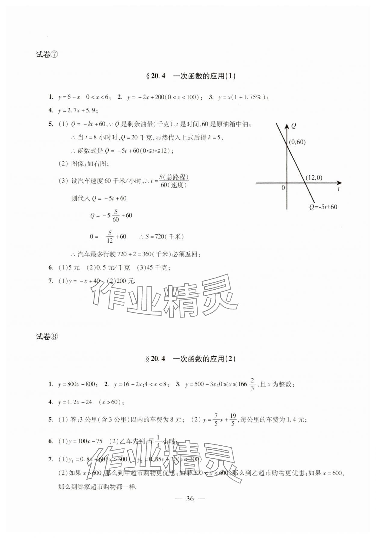 2024年双基过关堂堂练八年级数学下册沪教版 参考答案第4页