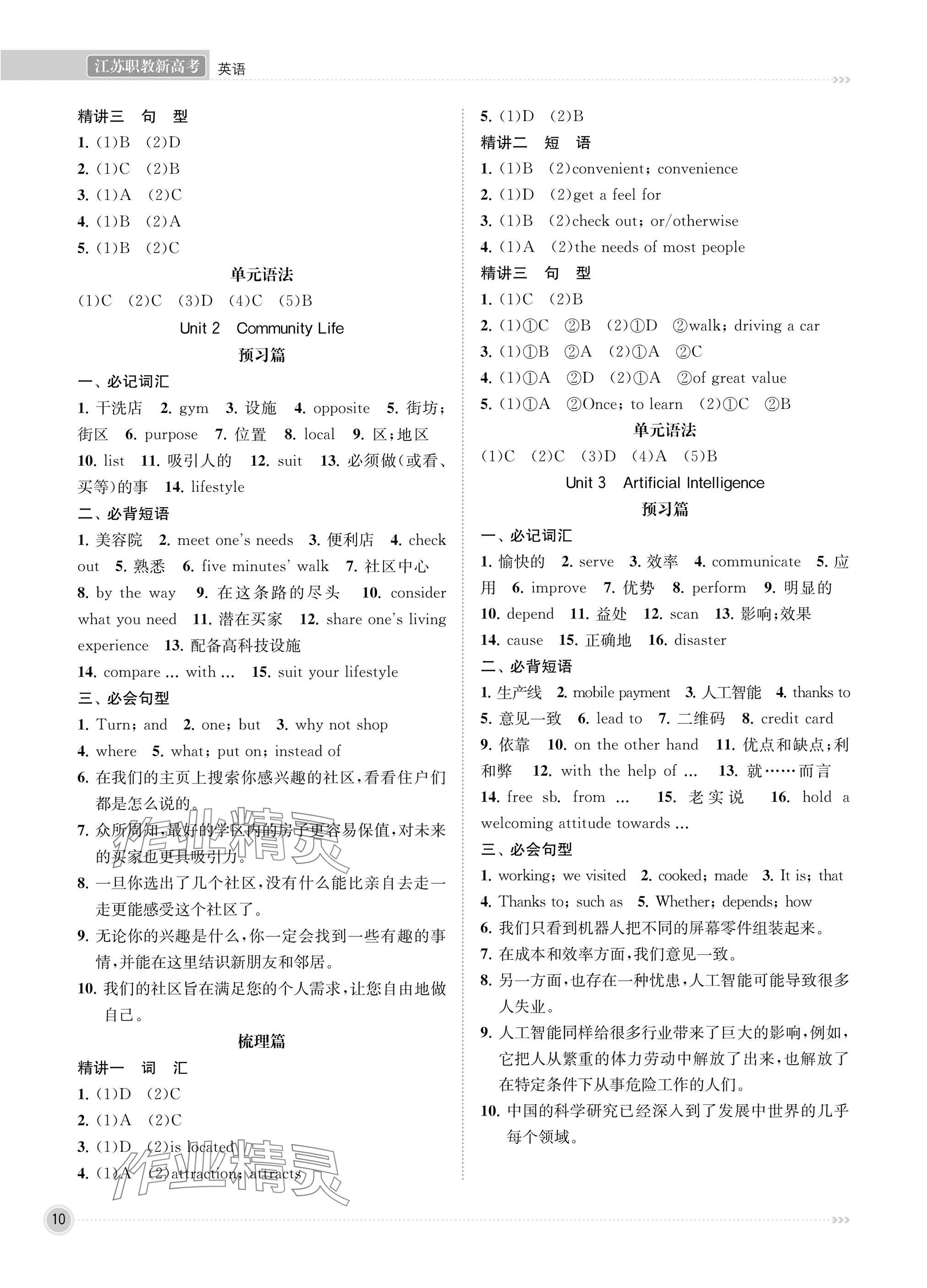 2025年江苏职教新高考知识梳理英语&nbsp;参考答案第10页