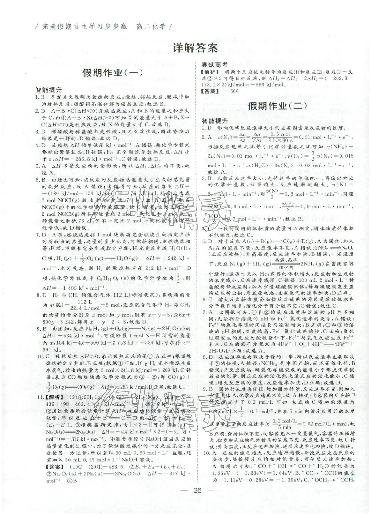 2026年完美假期自主学习步步赢高二化学&nbsp;第1页