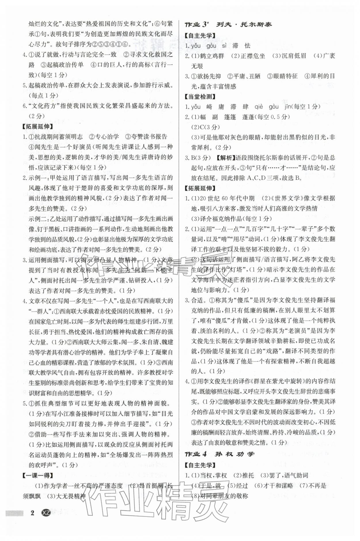 2026年启东中学作业本七年级语文下册人教版徐州专版&nbsp;第2页