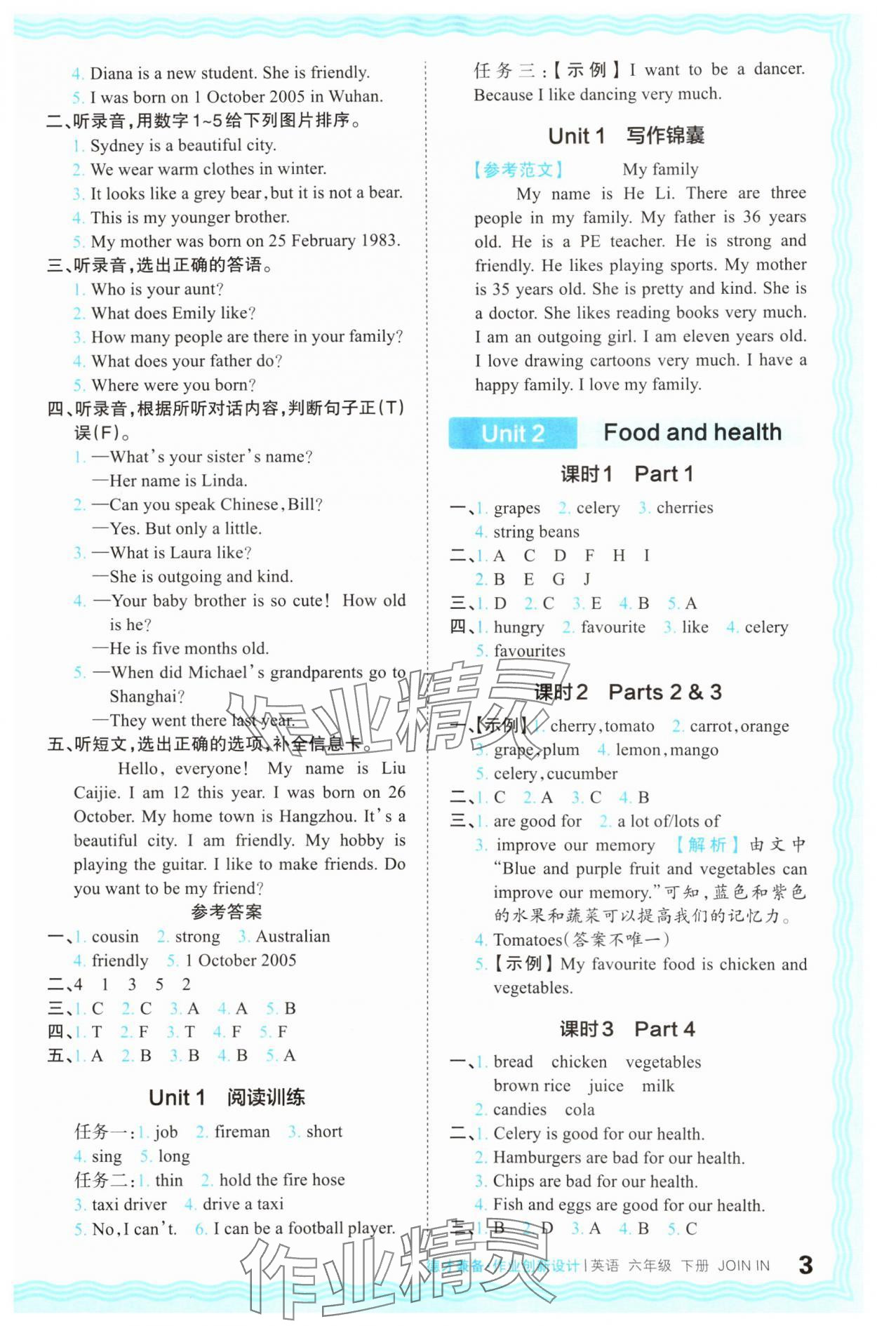 2024年王朝霞德才兼?zhèn)渥鳂I(yè)創(chuàng)新設(shè)計(jì)六年級(jí)英語(yǔ)下冊(cè)Join in 第3頁(yè)